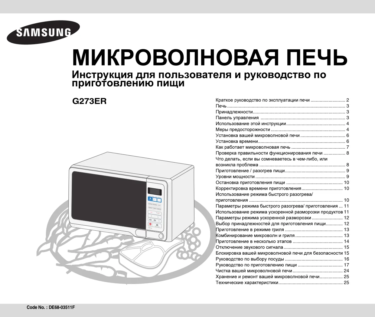 Первая страница инструкции Samsung G273ER/BWT