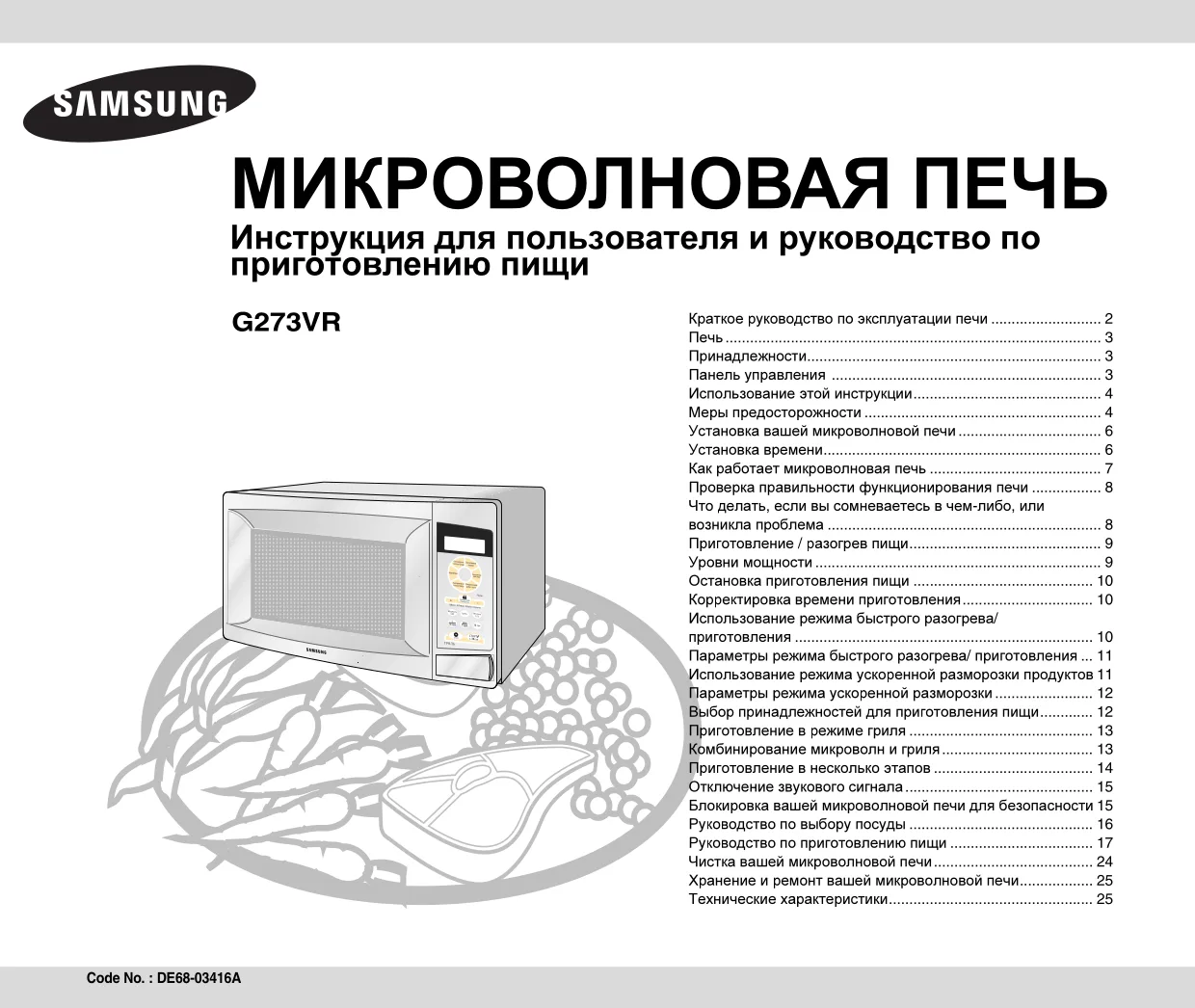 Первая страница инструкции Samsung G273VR-D/BWT