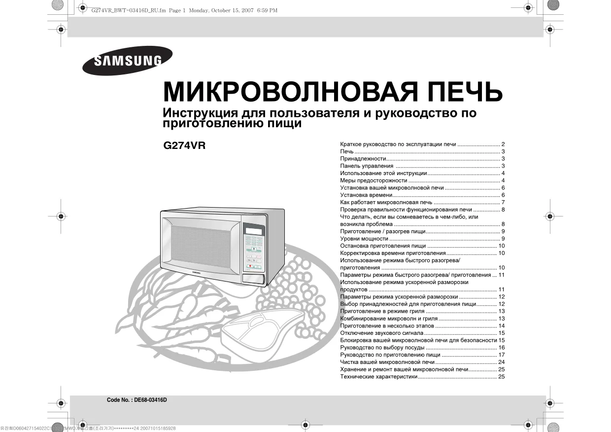 Первая страница инструкции Samsung G274VR/BWT