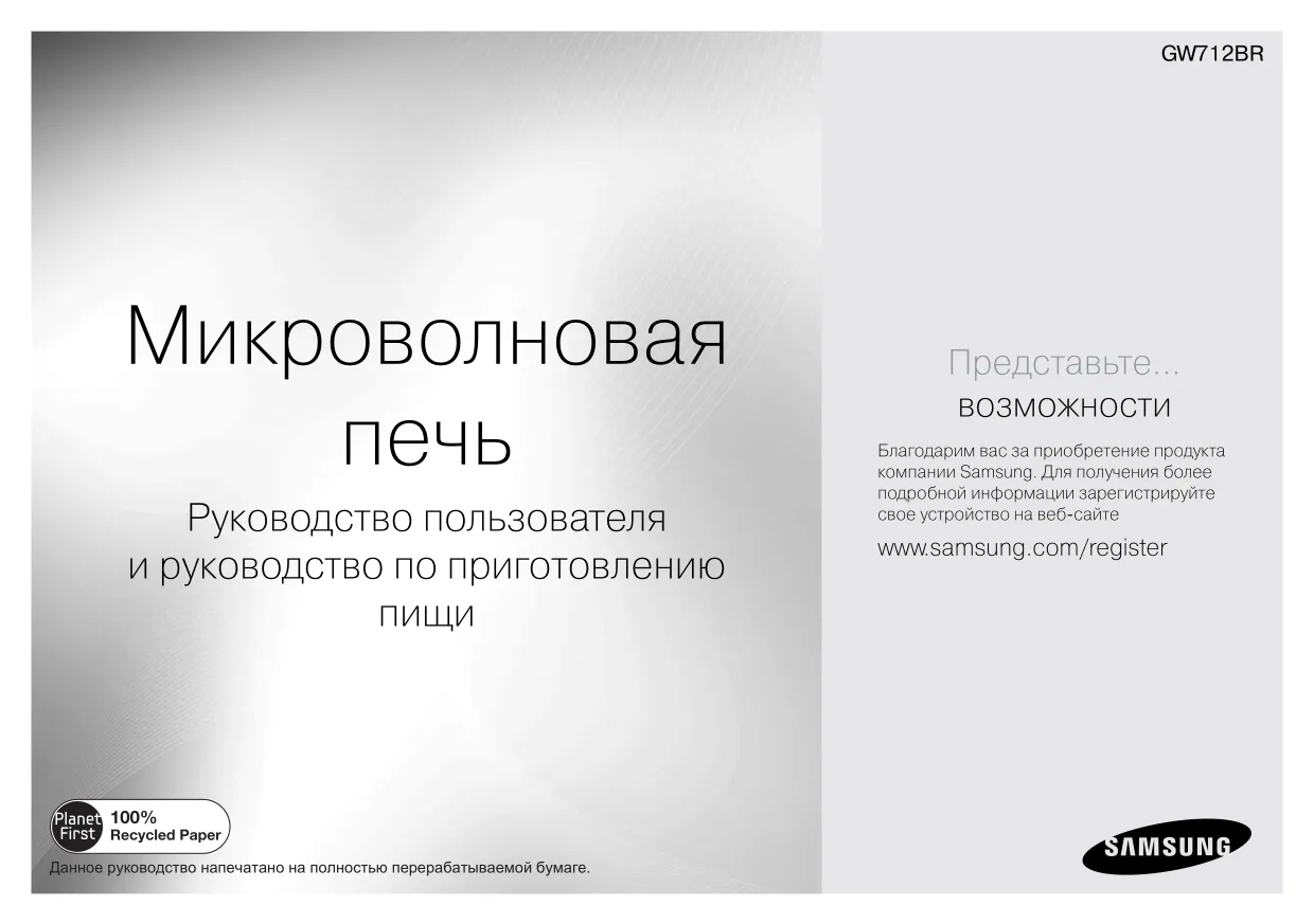 Первая страница инструкции Samsung GW712BR/BWT