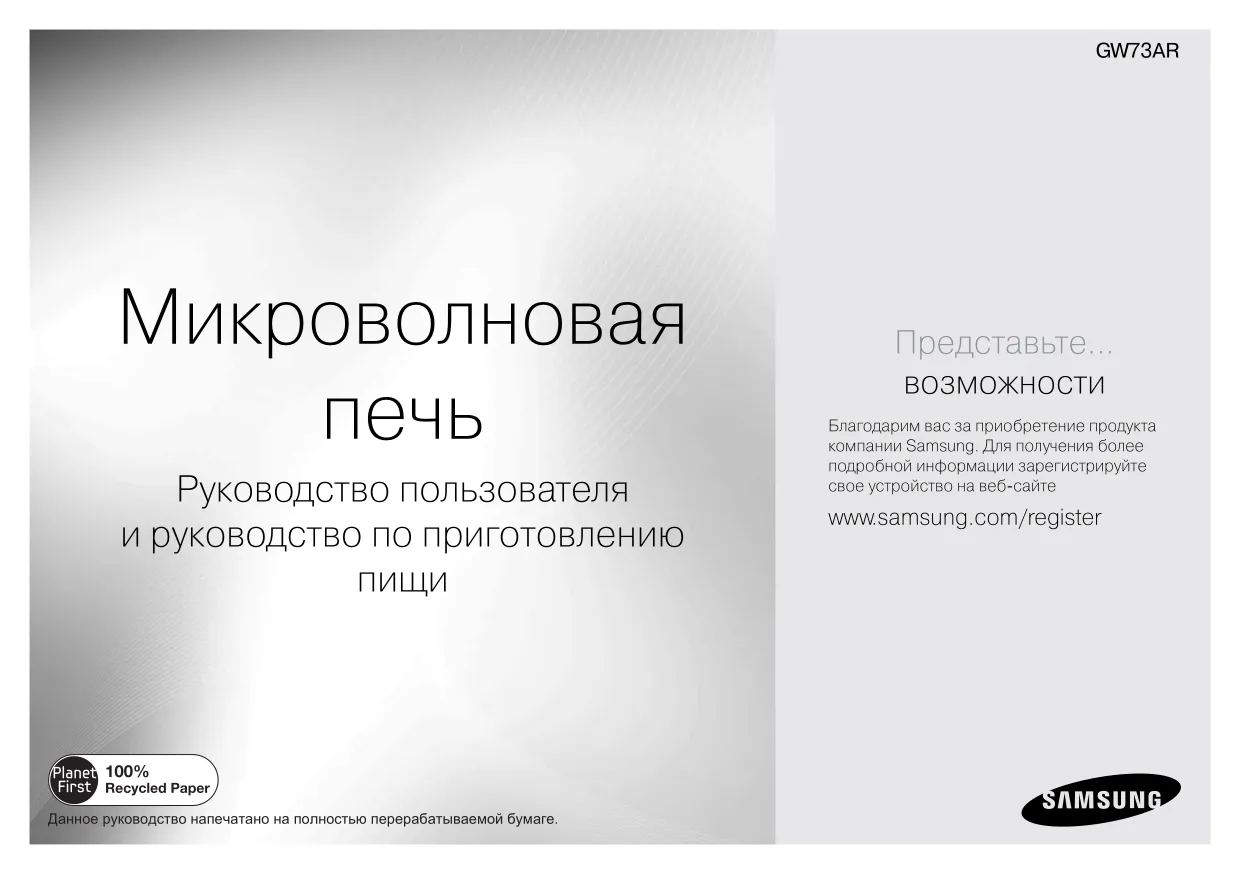 Первая страница инструкции Samsung GW73AR/BWT