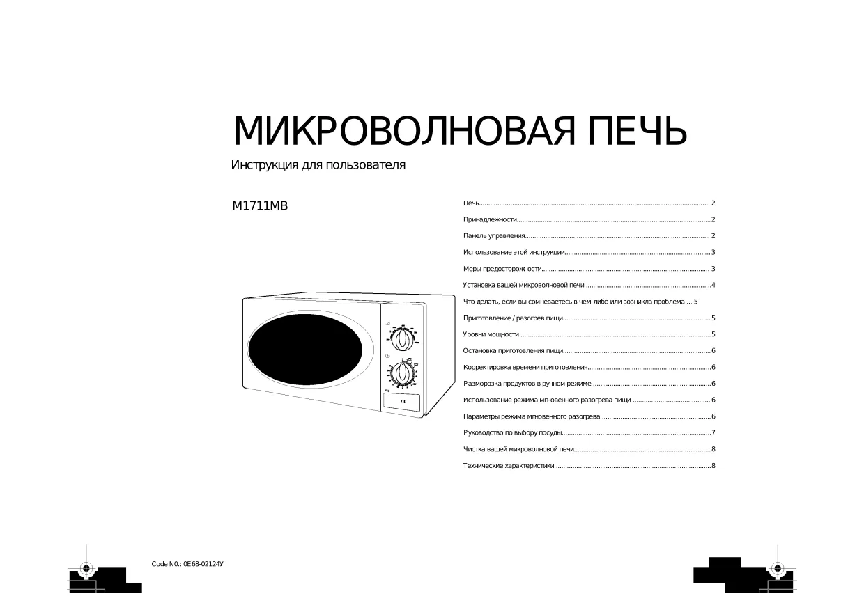 Первая страница инструкции Samsung M1711NR-D/BWT