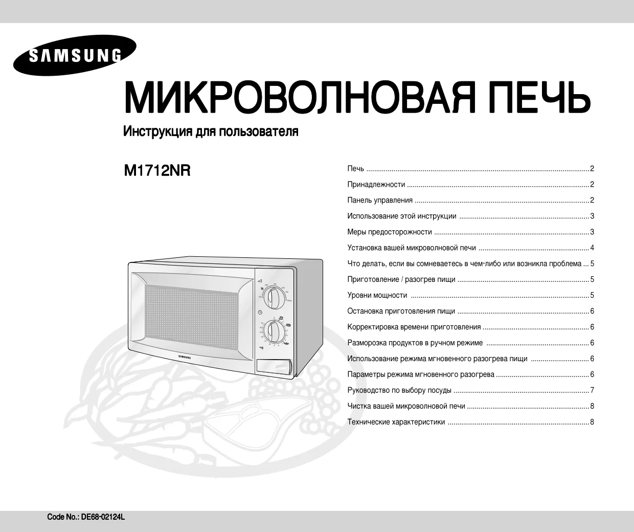 Первая страница инструкции Samsung M1712R-US/BWT