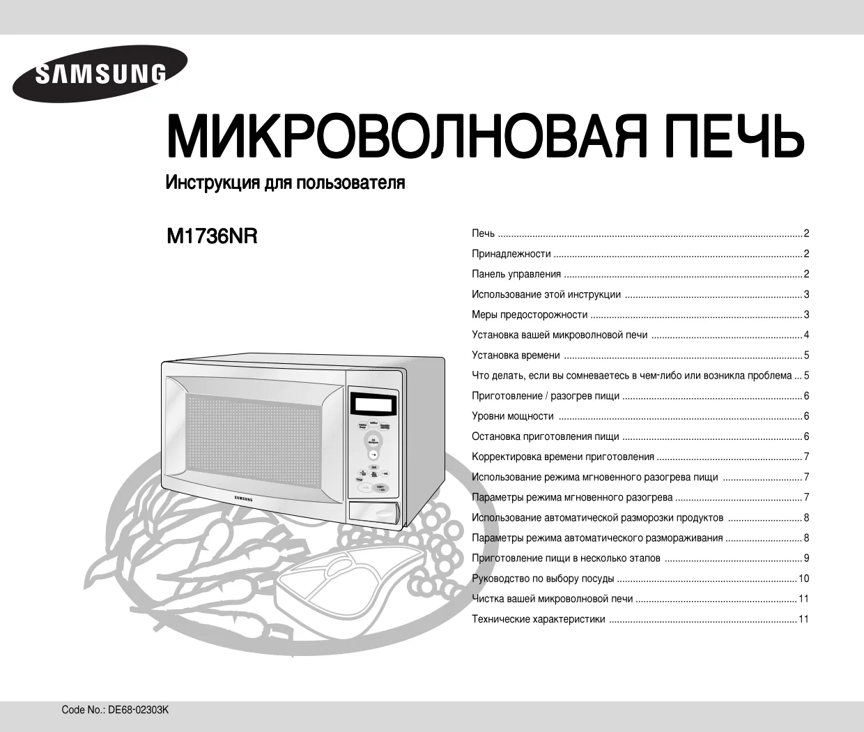 Первая страница инструкции Samsung M1736NR-XU/BWT
