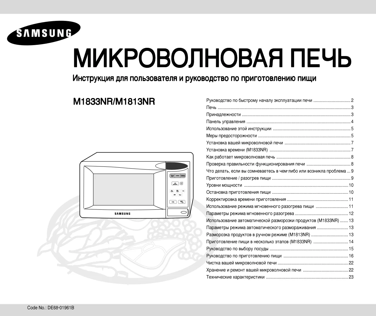 Первая страница инструкции Samsung M1833NR-XD/BWT