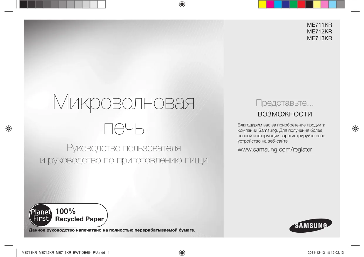 Первая страница инструкции Samsung ME711KR/BWT