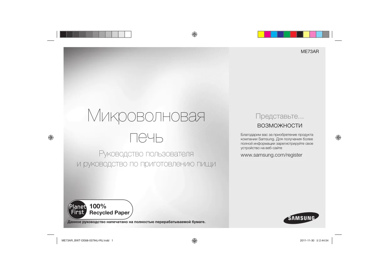 Первая страница инструкции Samsung ME73AR/BWT