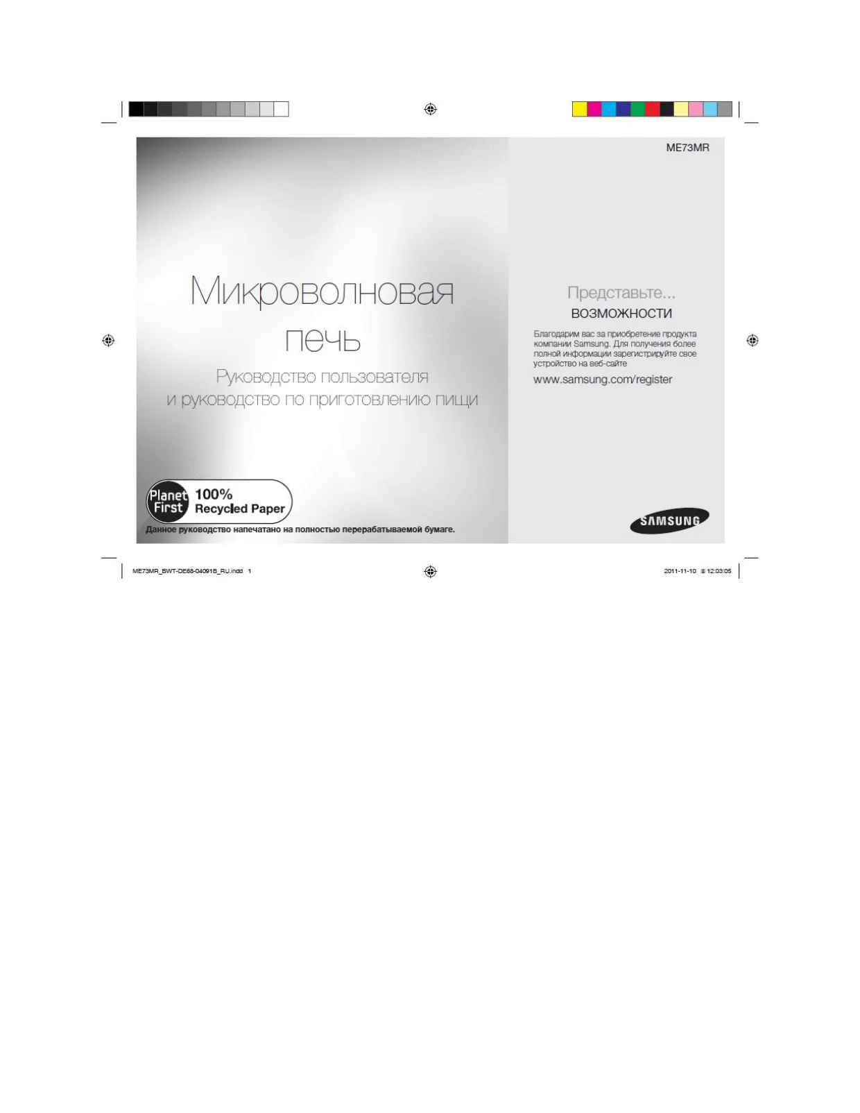 Первая страница инструкции Samsung ME73MR/BWT
