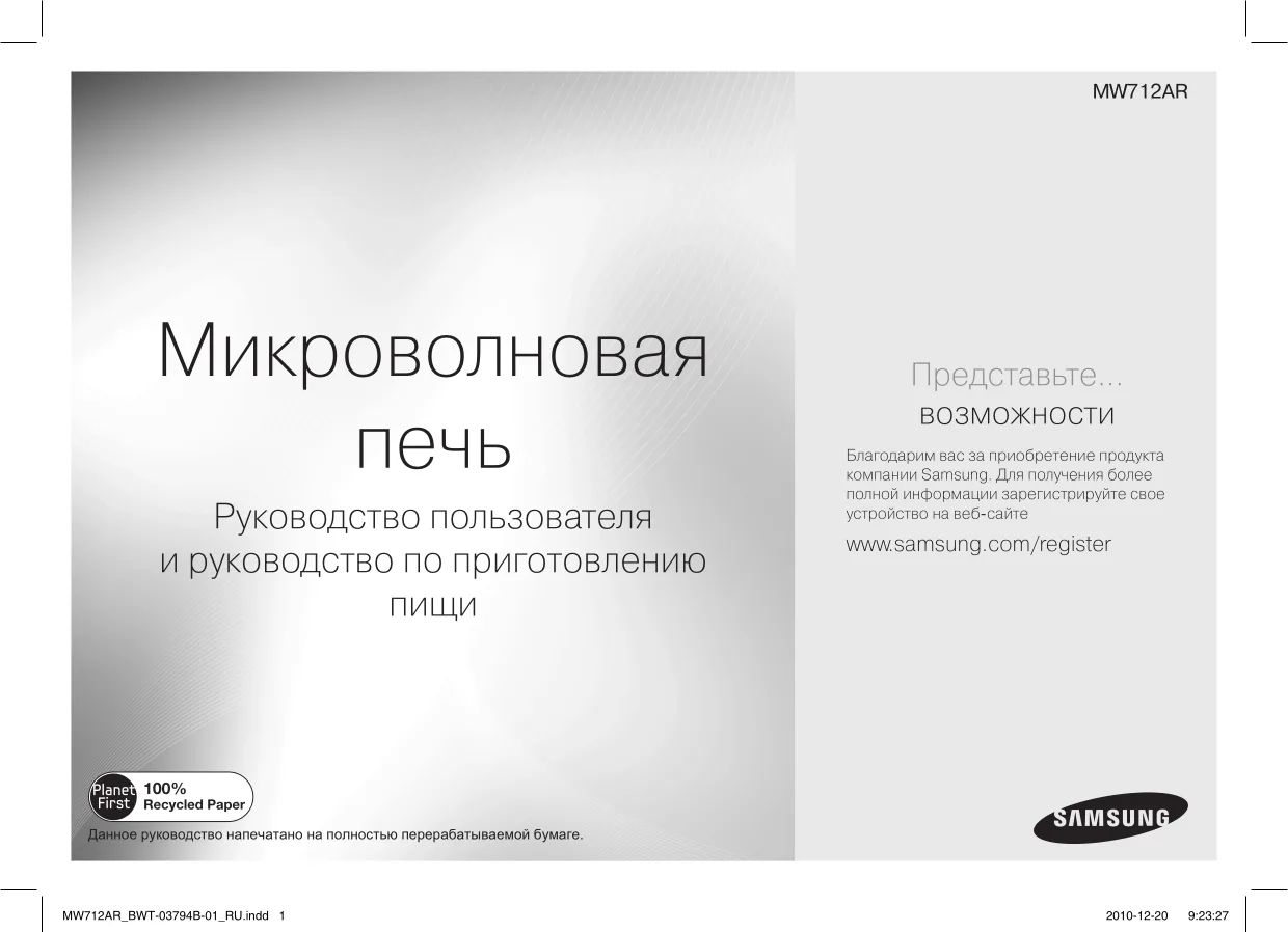 Первая страница инструкции Samsung MW712AR/BWT
