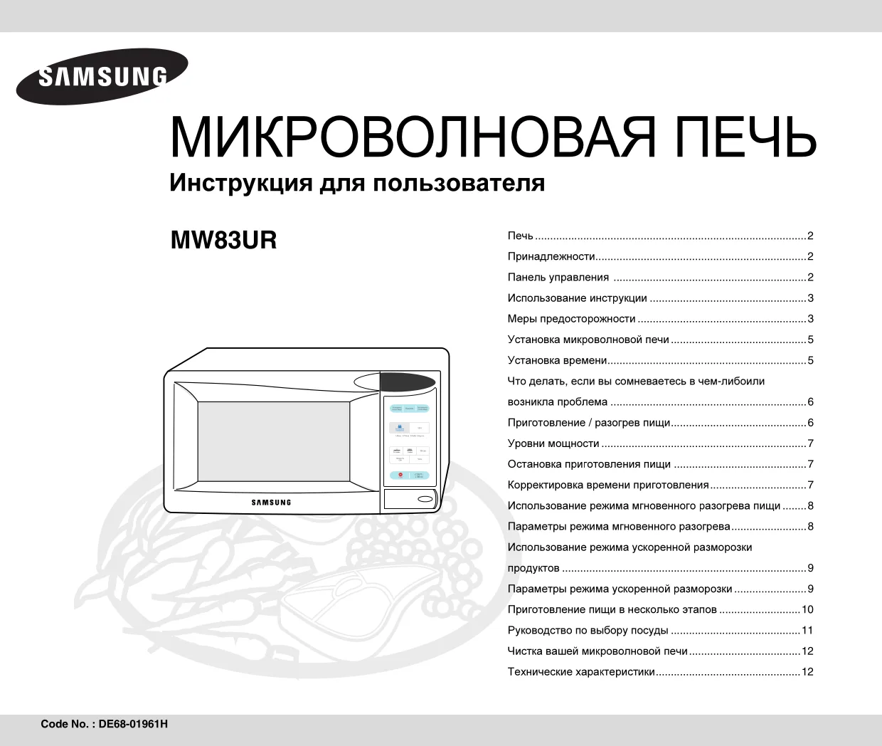 Первая страница инструкции Samsung MW83UR/BWT