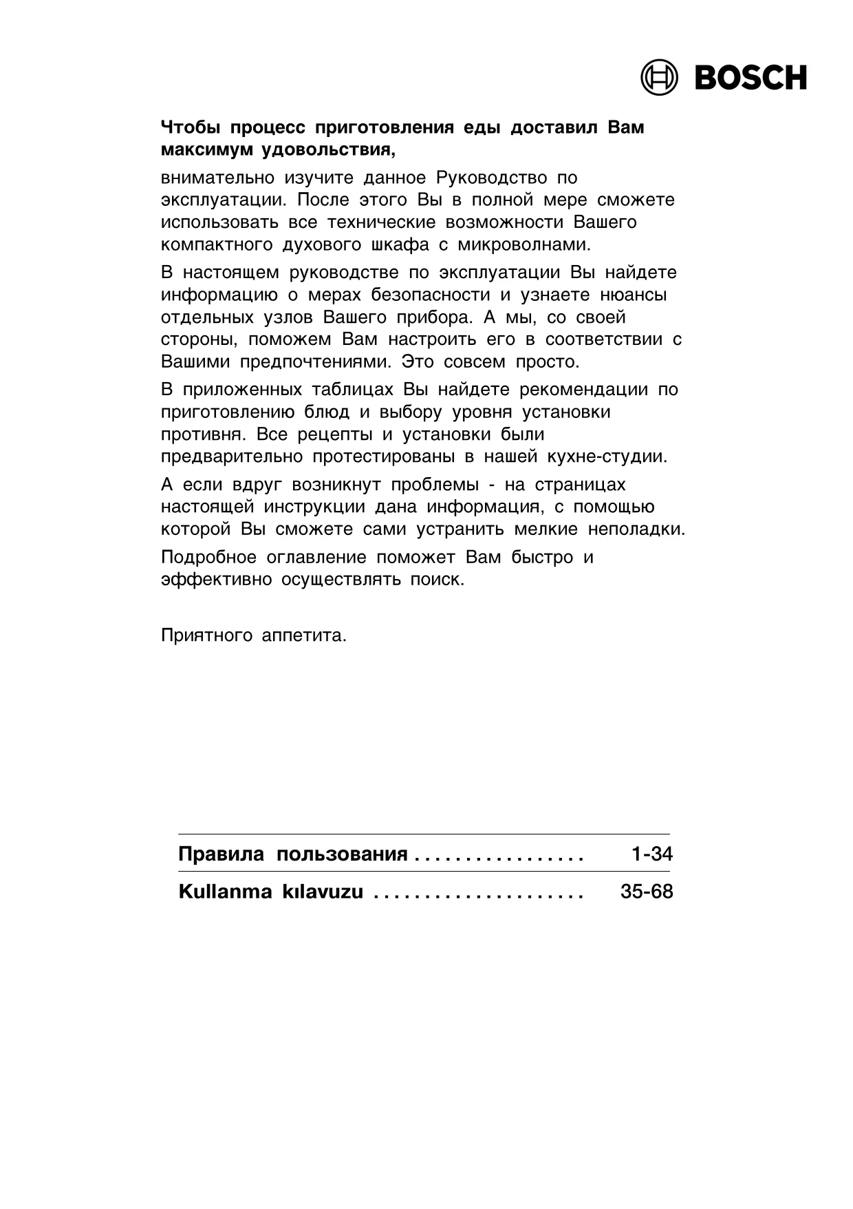 Первая страница инструкции Bosch HMT75M451B/35