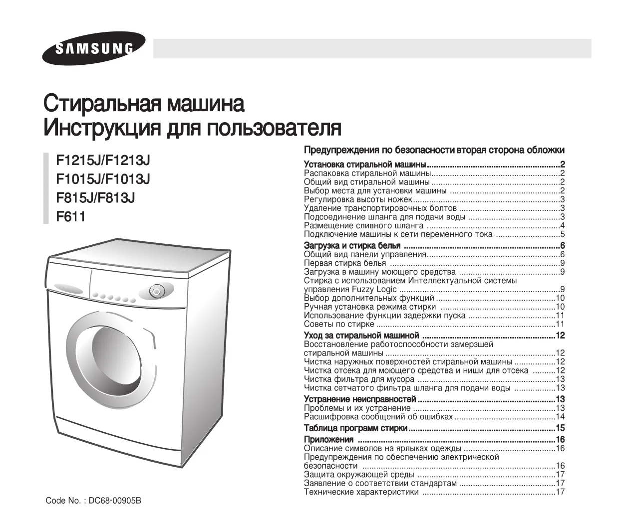 Первая страница инструкции Samsung B1045AEW/MID