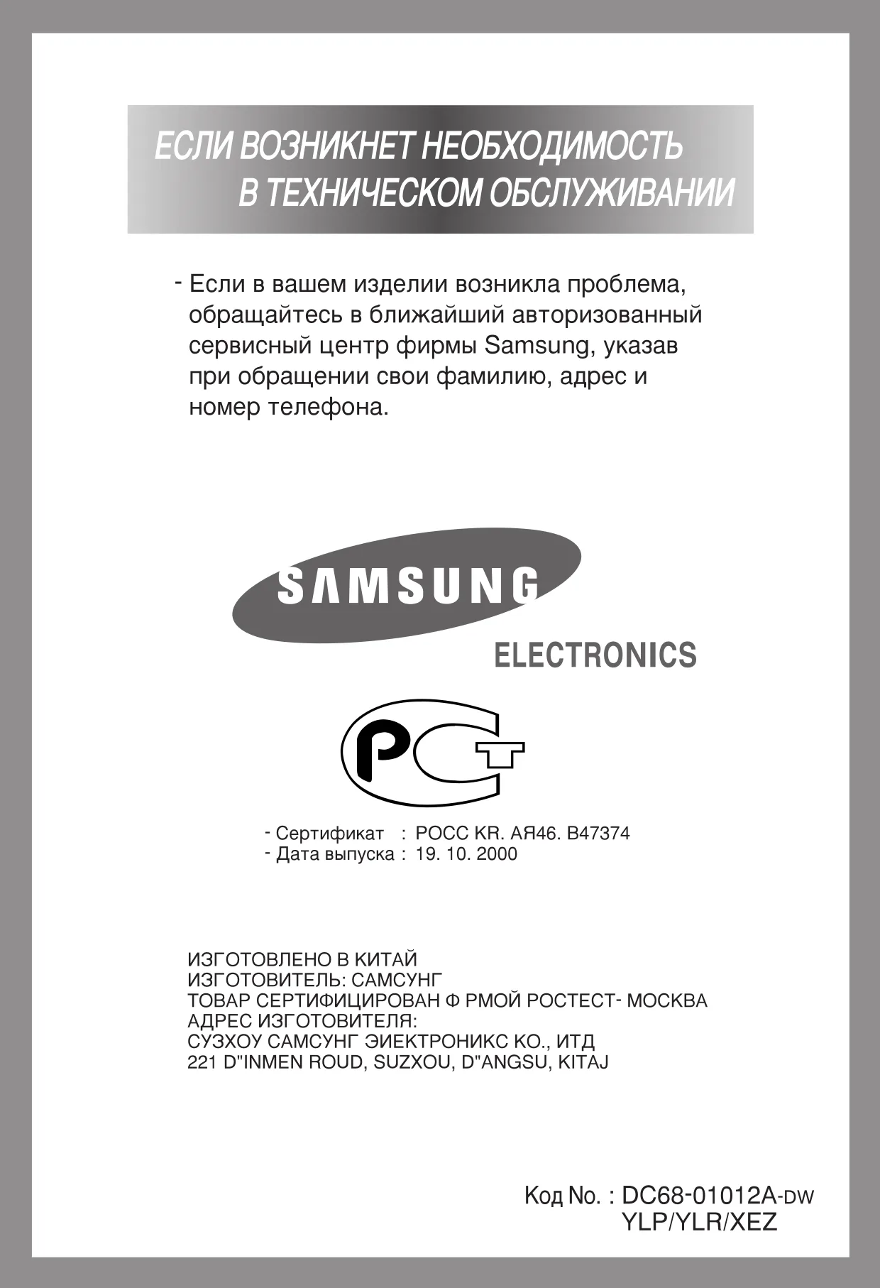 Первая страница инструкции Samsung S803JGB2/YLP