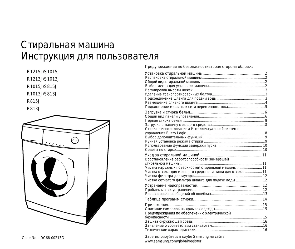 Первая страница инструкции Samsung S813
