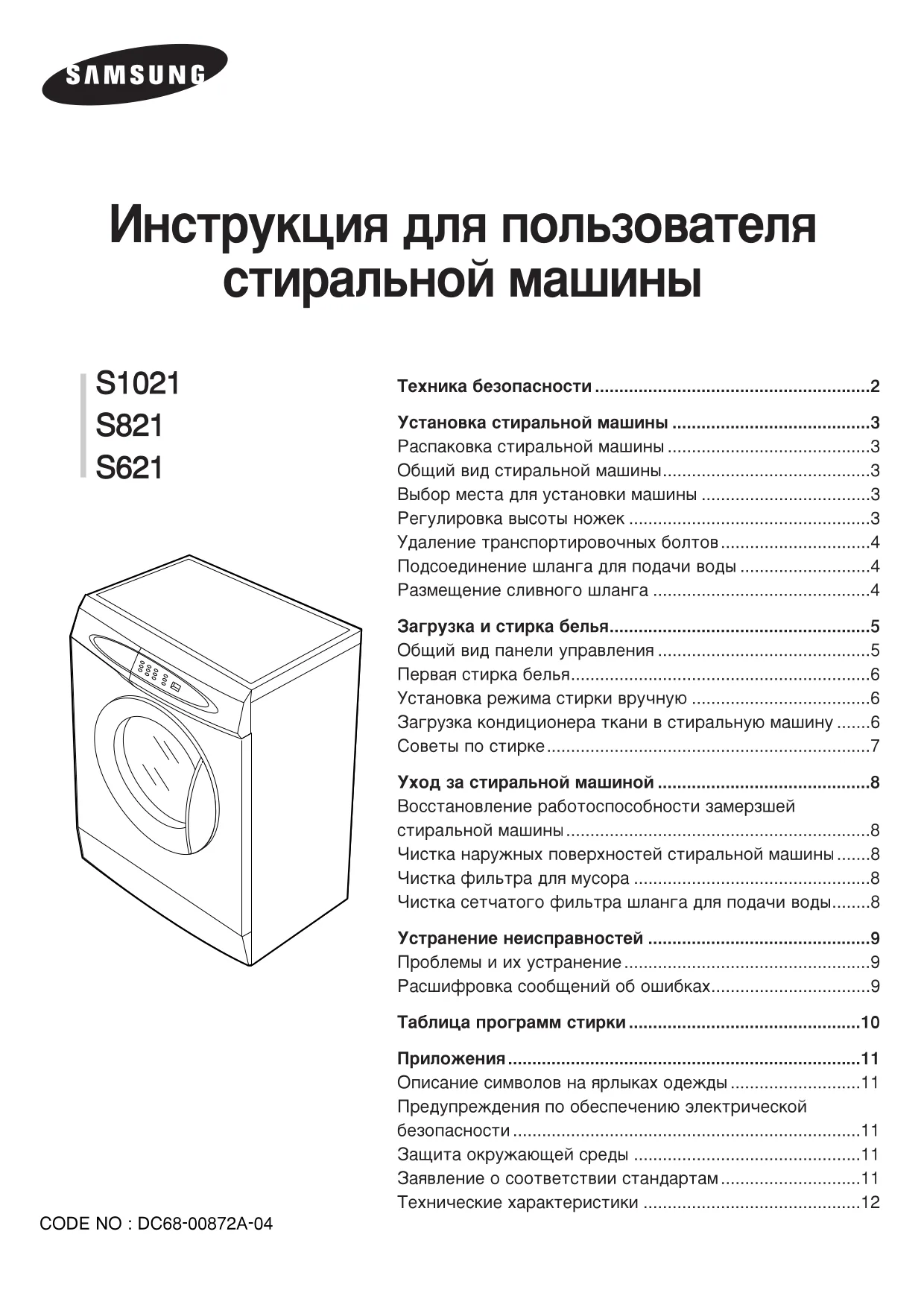 Первая страница инструкции Samsung S821GWL/YLE