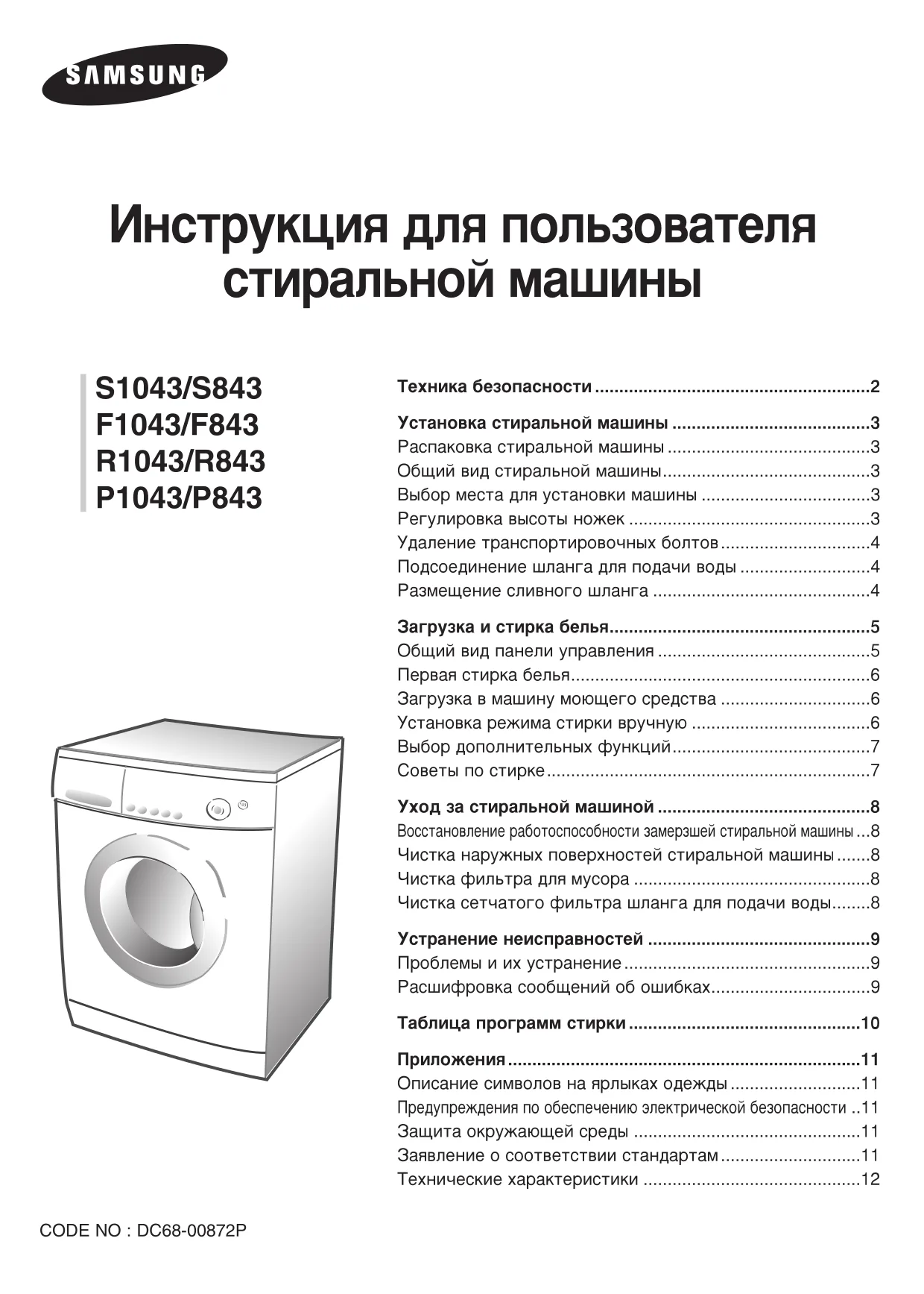 Первая страница инструкции Samsung F843EW/MID
