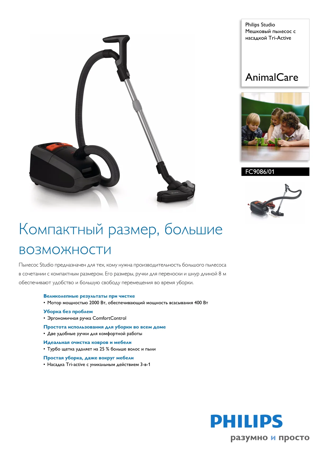 Первая страница инструкции Philips FC9086/01