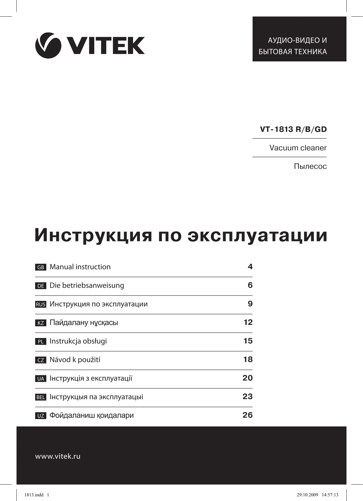 Первая страница инструкции Vitek VT1813Typhoon
