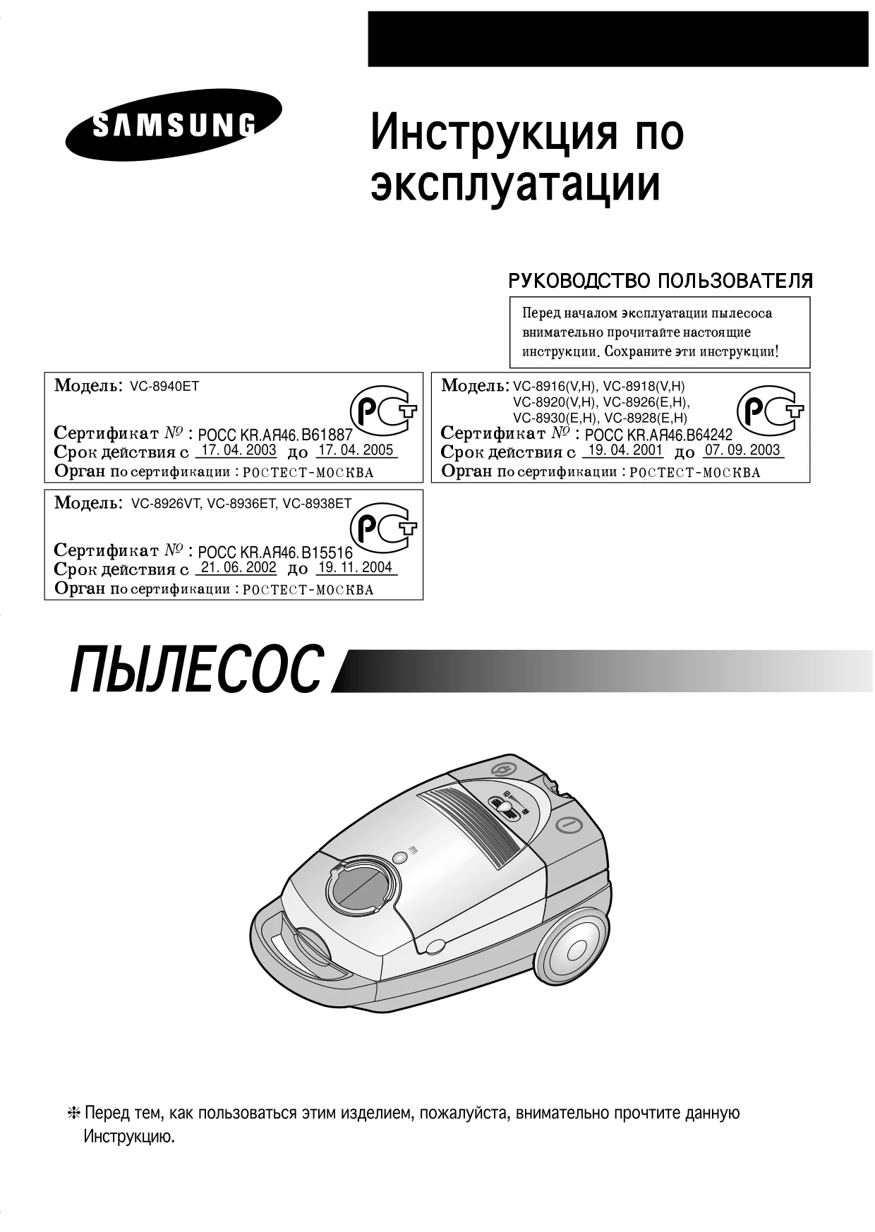 Первая страница инструкции Samsung VC8940ET