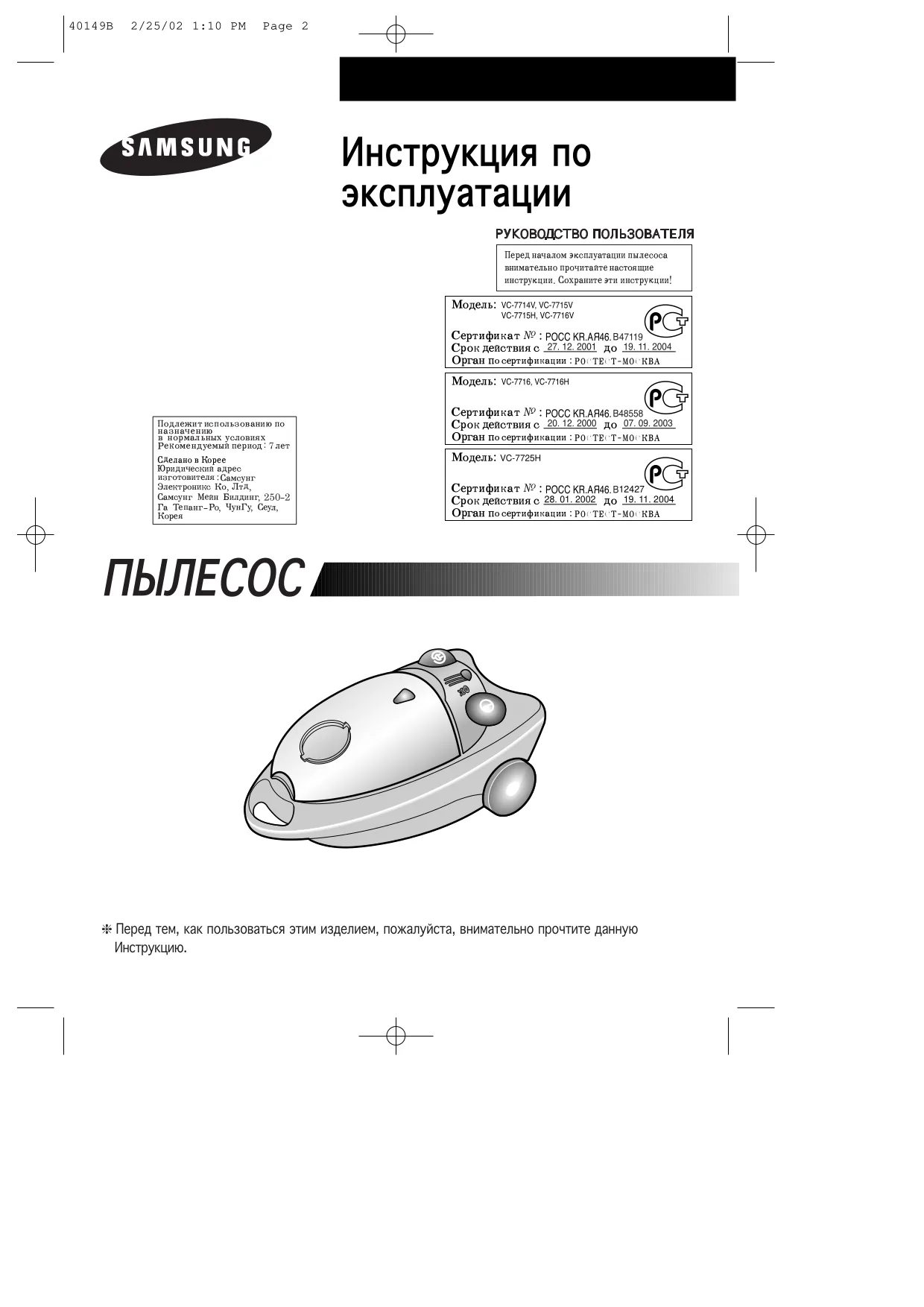 Первая страница инструкции Samsung VC7725