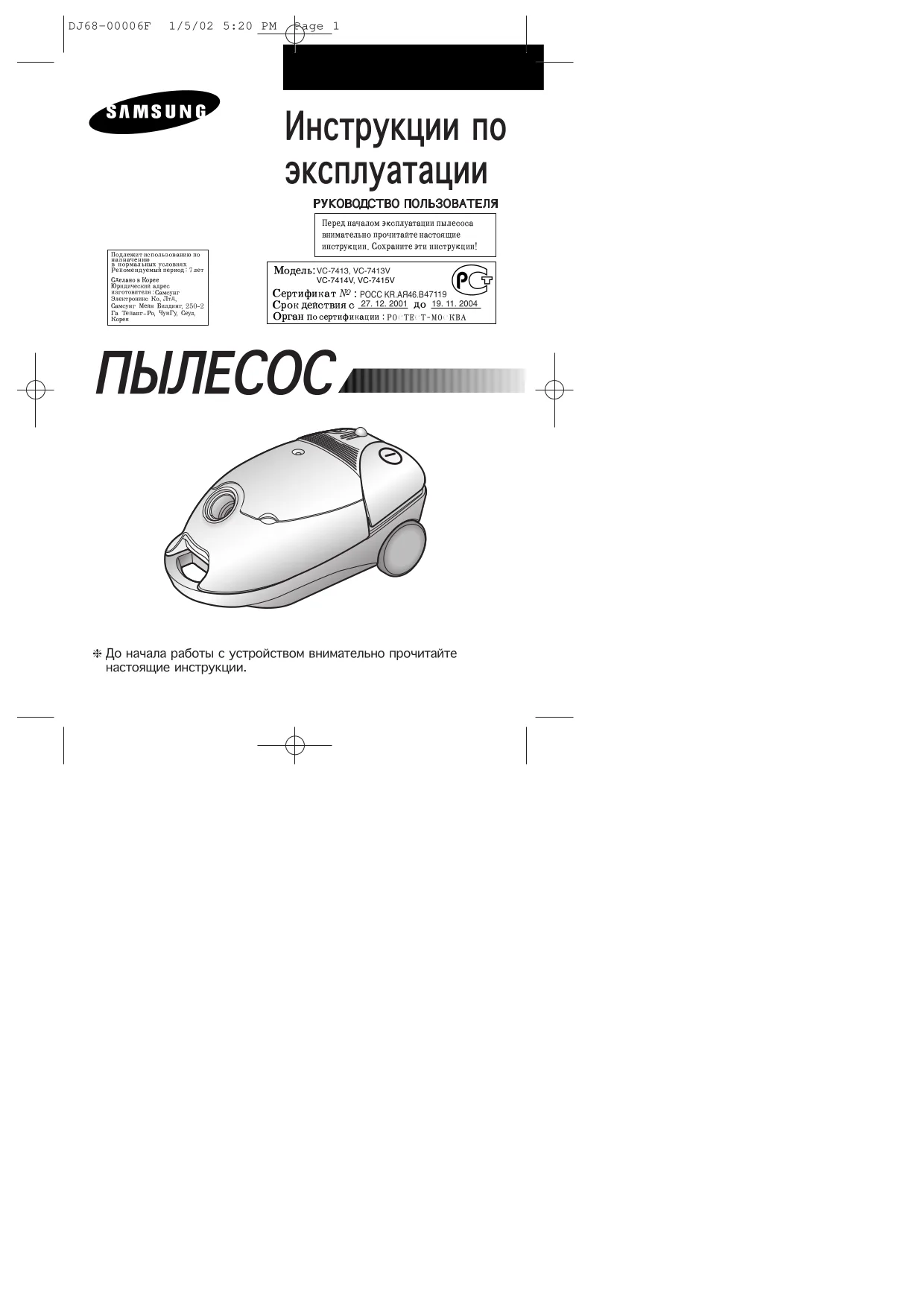 Первая страница инструкции Samsung VC7413