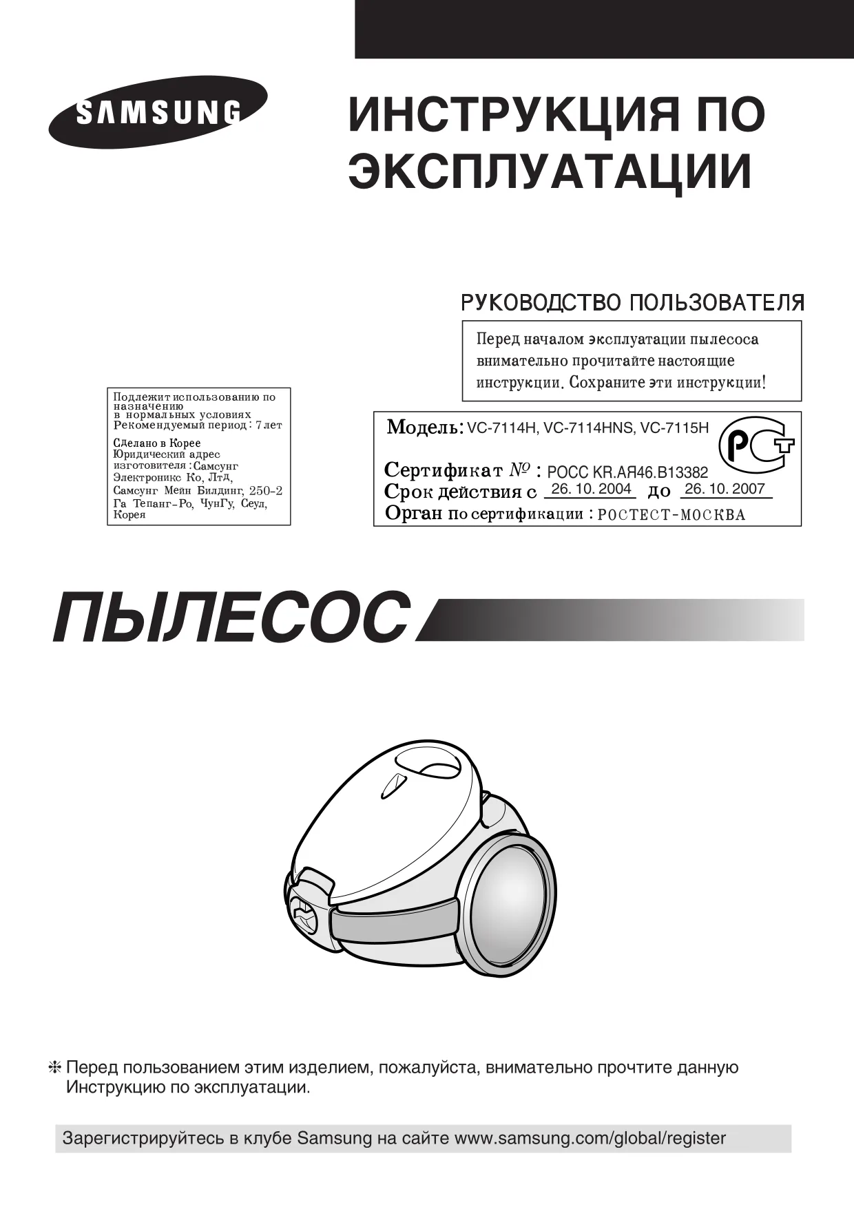 Первая страница инструкции Samsung VC7115
