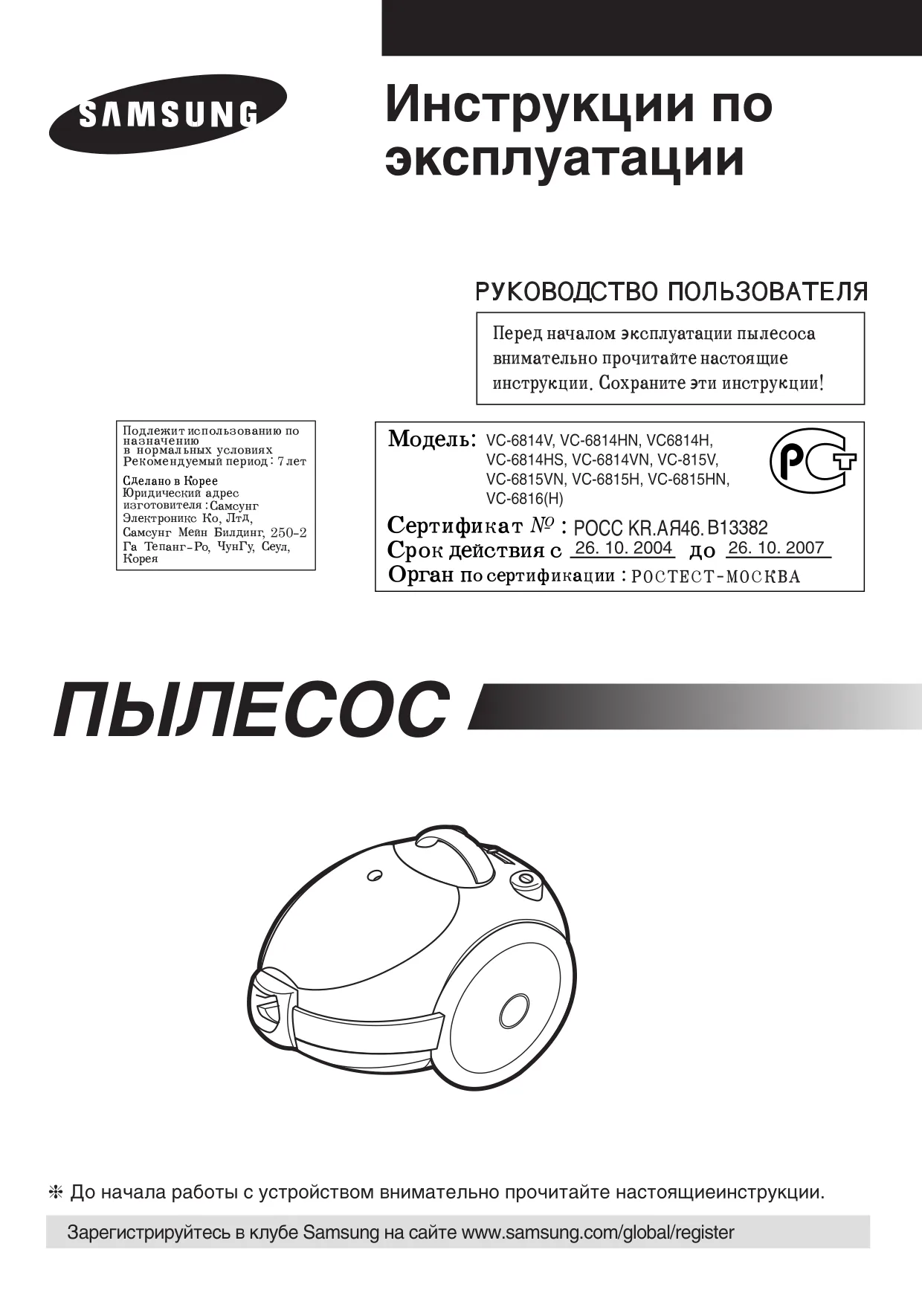 Первая страница инструкции Samsung VC6816
