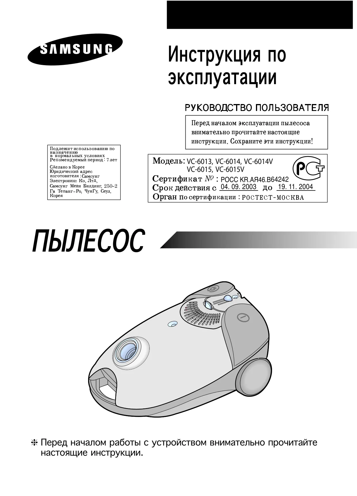 Первая страница инструкции Samsung VC6015