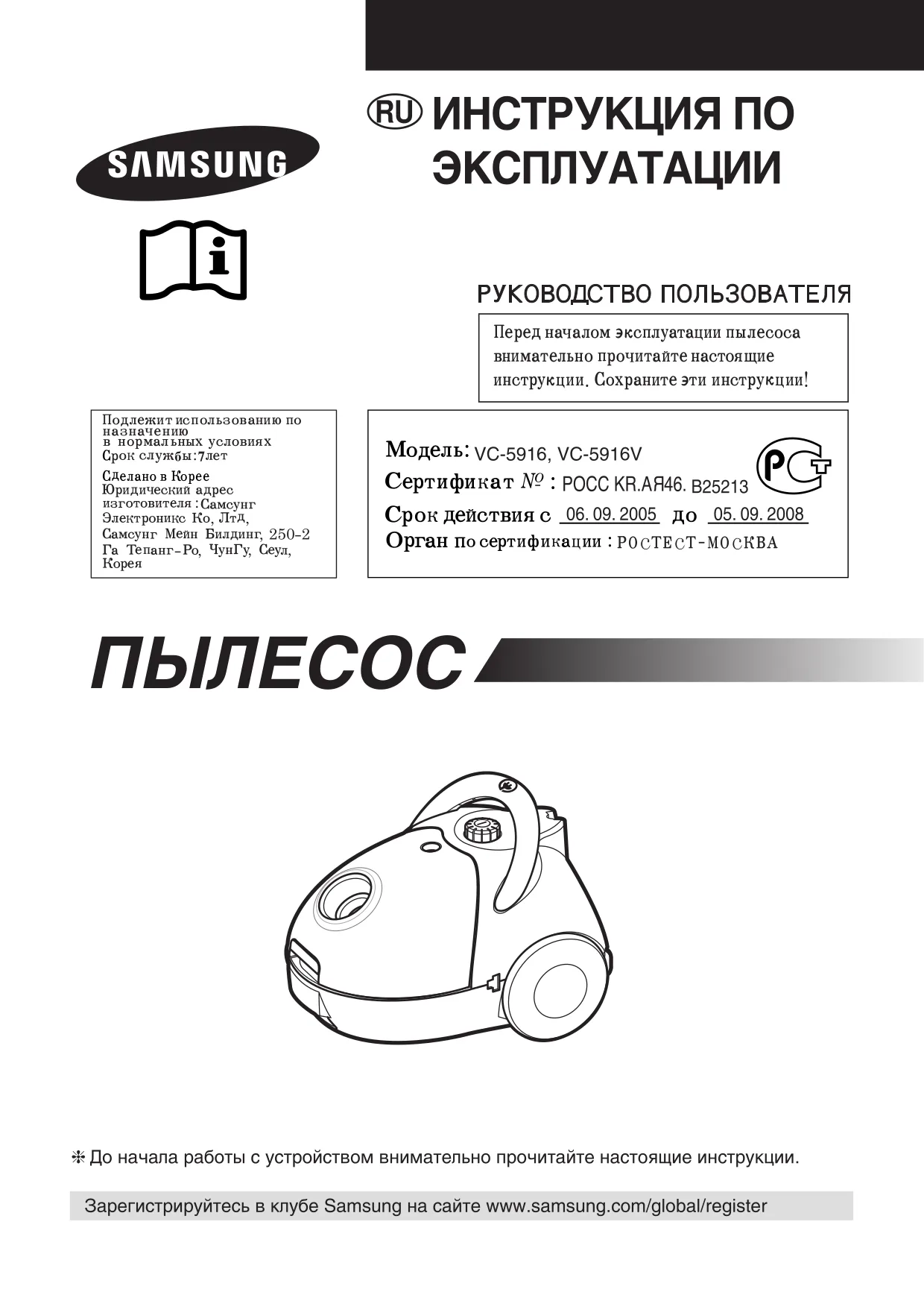 Первая страница инструкции Samsung VC5916