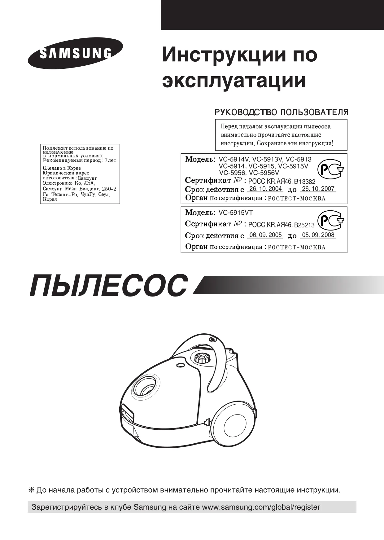 Первая страница инструкции Samsung VC5914