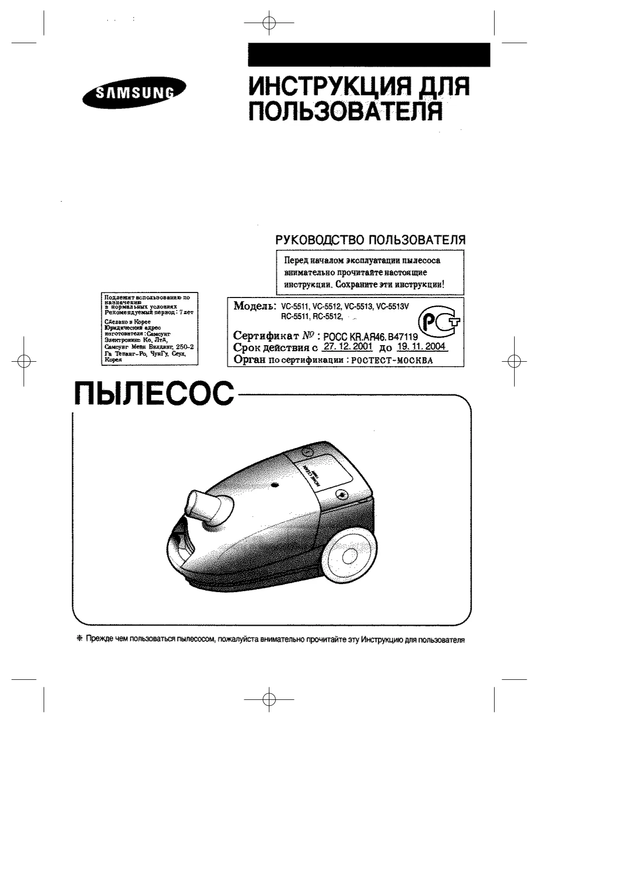 Первая страница инструкции Samsung VC5511