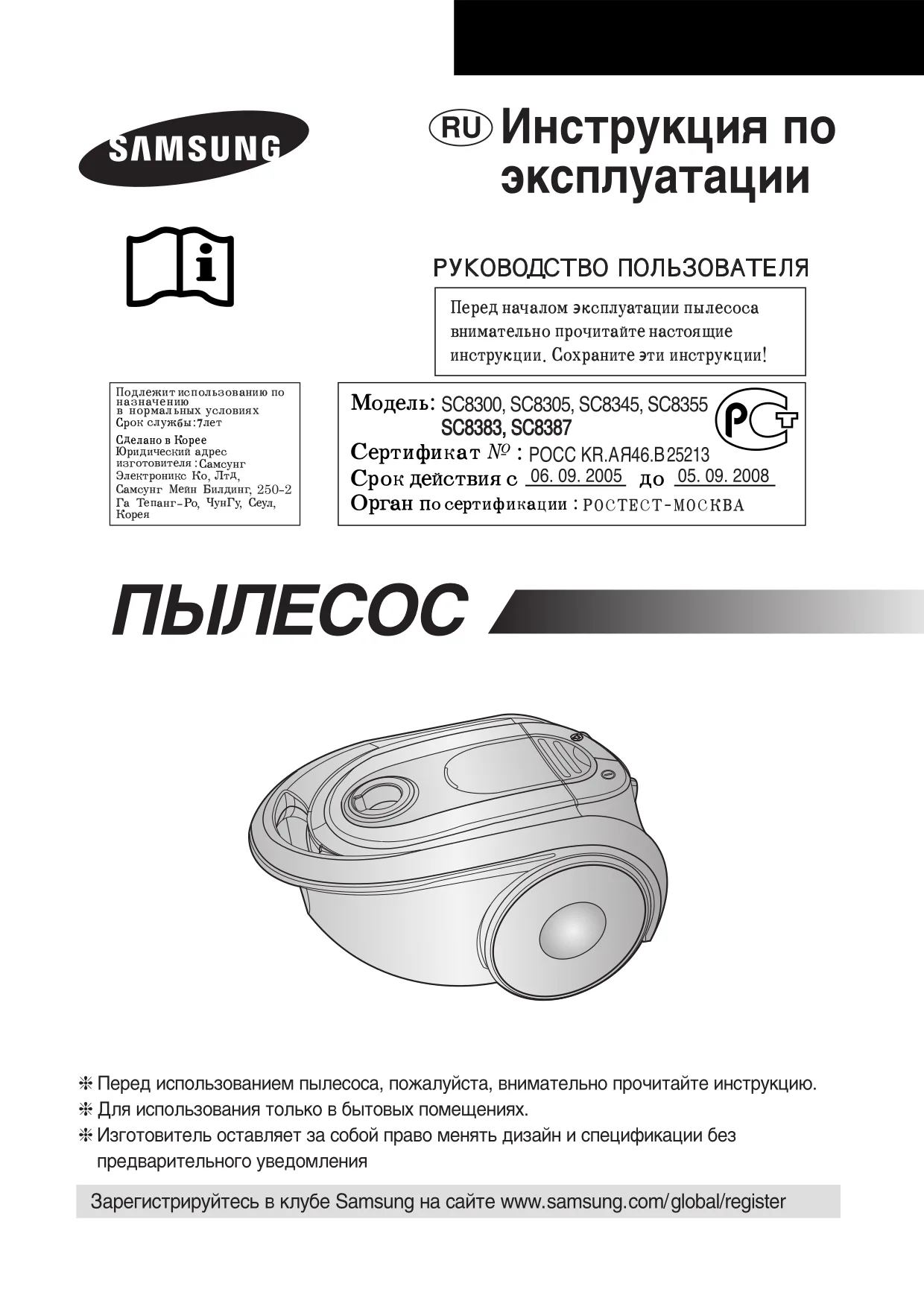 Первая страница инструкции Samsung VCC8345H3R/XSG