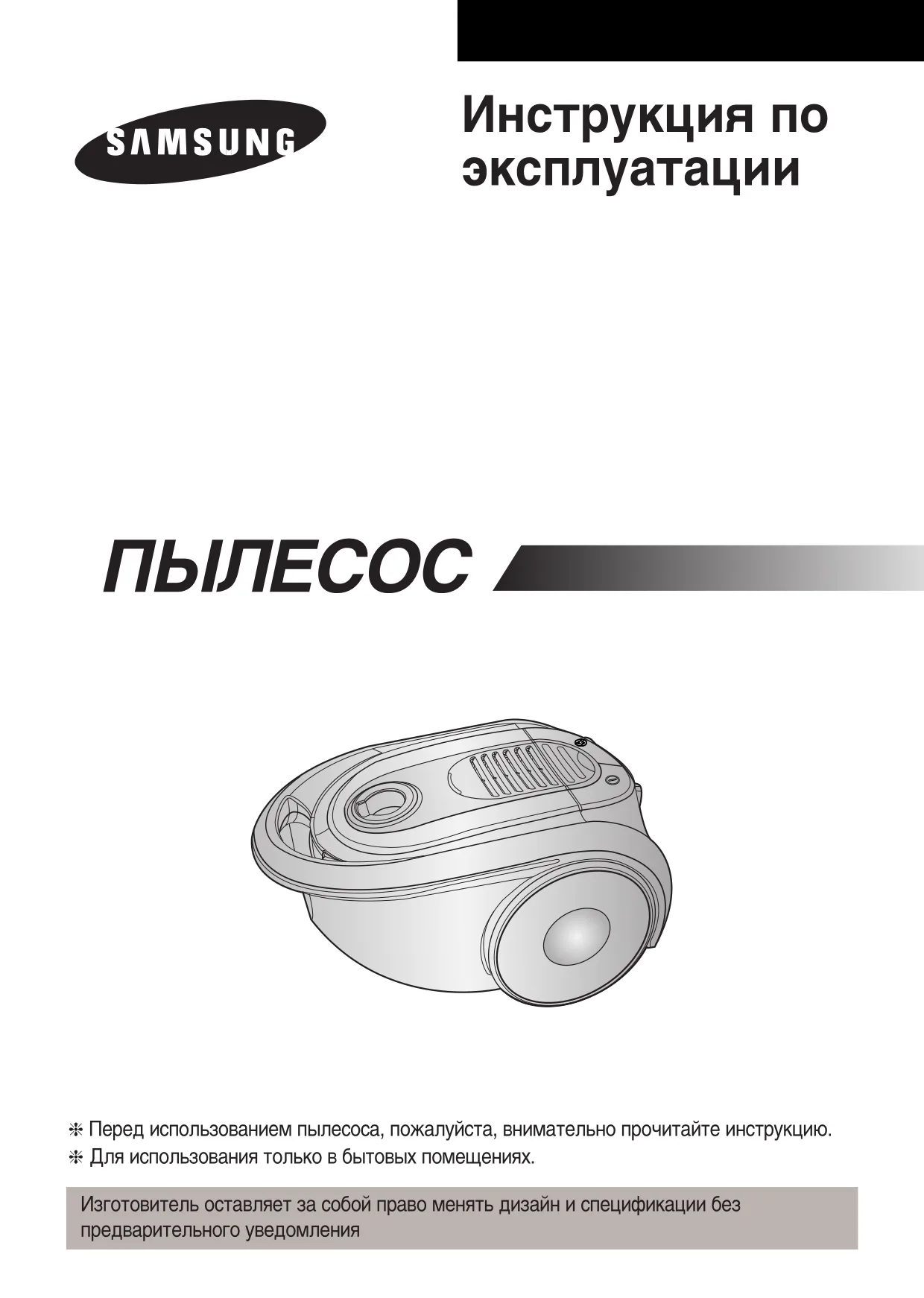 Первая страница инструкции Samsung VCC8343H3B/XEV