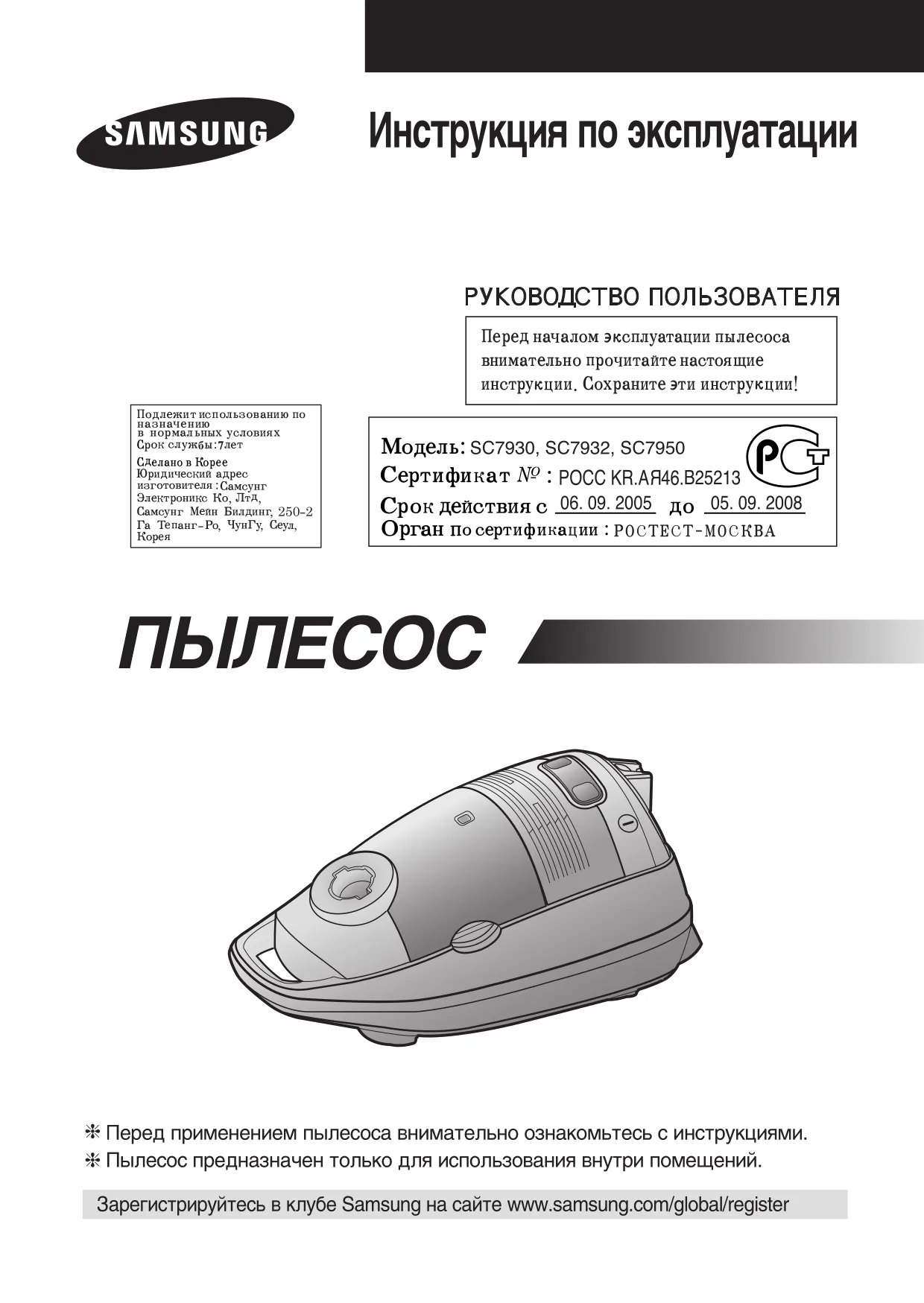 Первая страница инструкции Samsung VCC7932V31/XEV