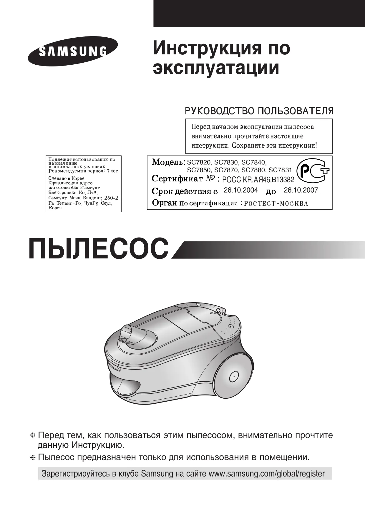 Первая страница инструкции Samsung VCC7830V2B/UPC