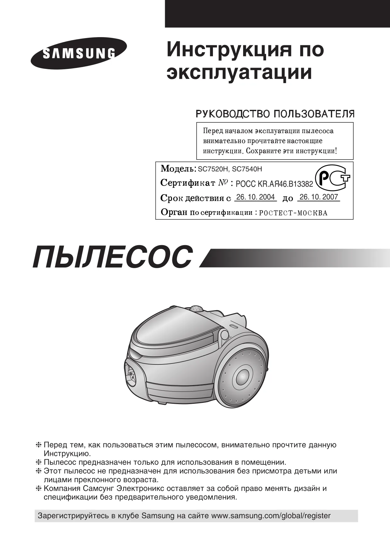 Первая страница инструкции Samsung VCC7520H3S/XEV
