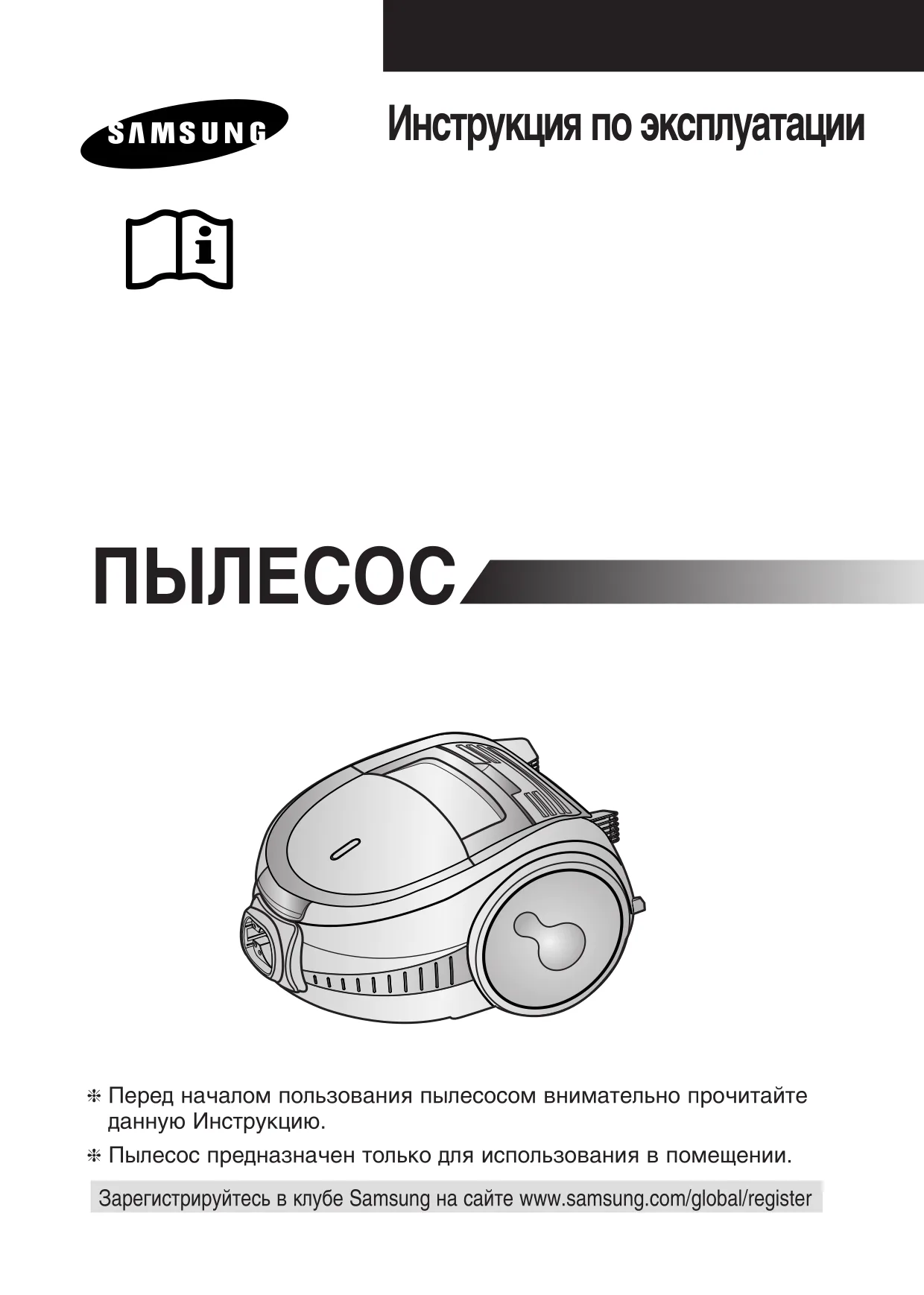 Первая страница инструкции Samsung VCC7215H3S/XSP