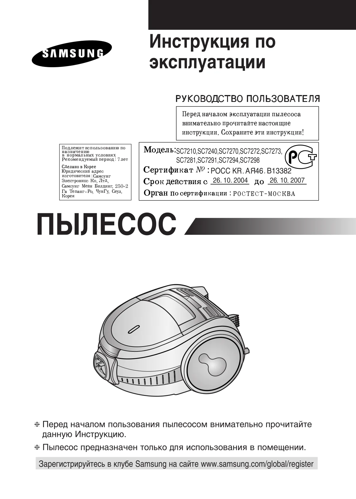 Первая страница инструкции Samsung VCC7210H3G/XEE