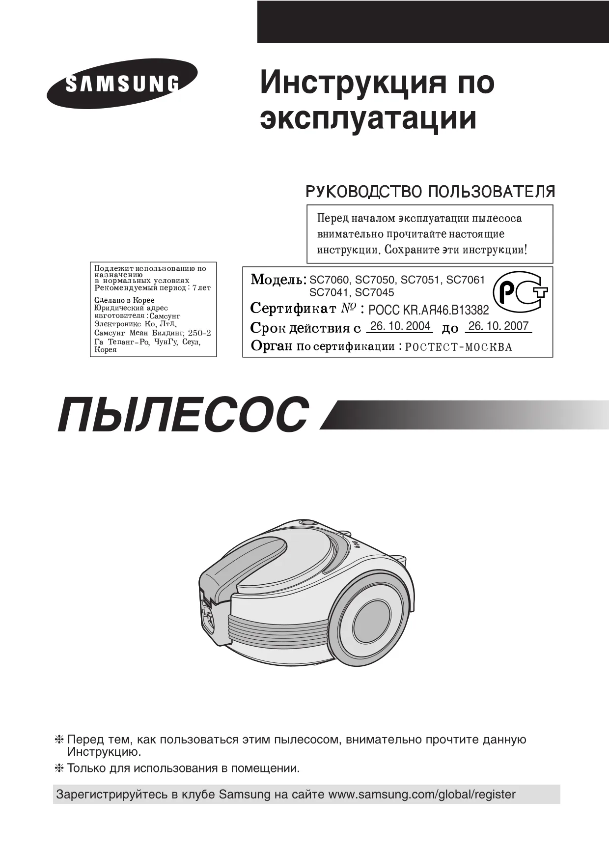Первая страница инструкции Samsung VCC7061H4S/XSA