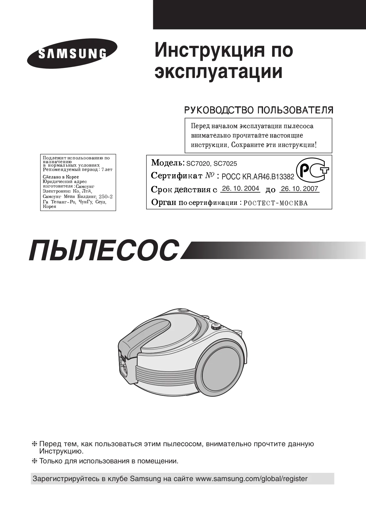 Первая страница инструкции Samsung VCC7020V3B/GEN