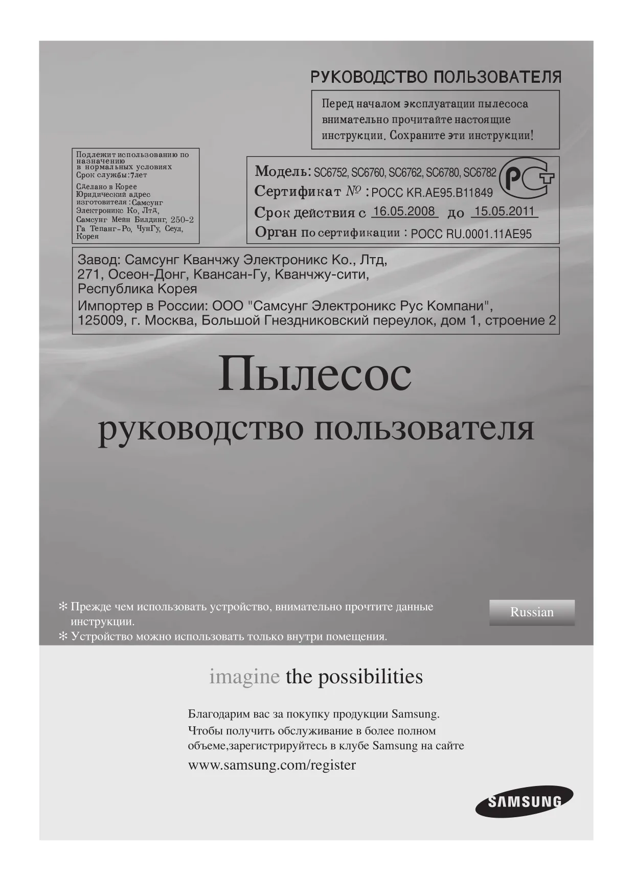 Первая страница инструкции Samsung VCC6760H3R/XSP