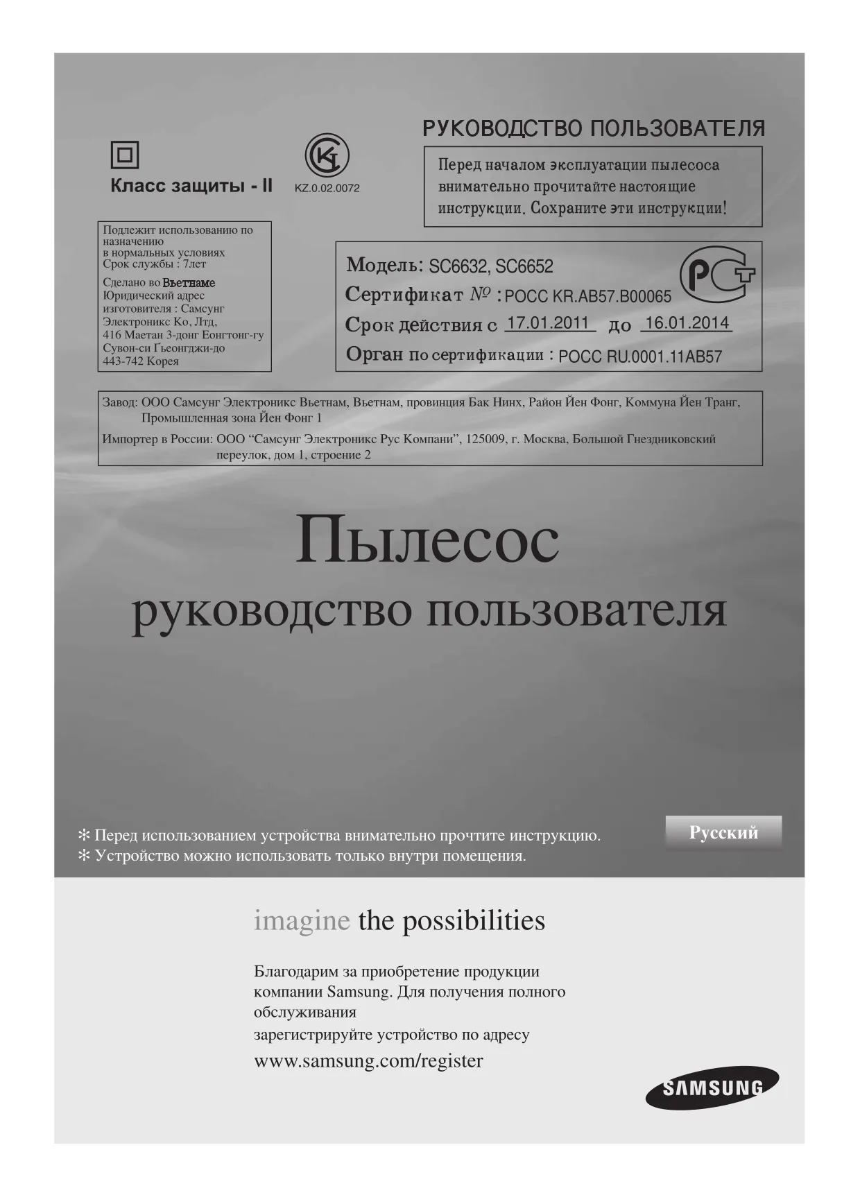 Первая страница инструкции Samsung VCC6652H3K/XEV