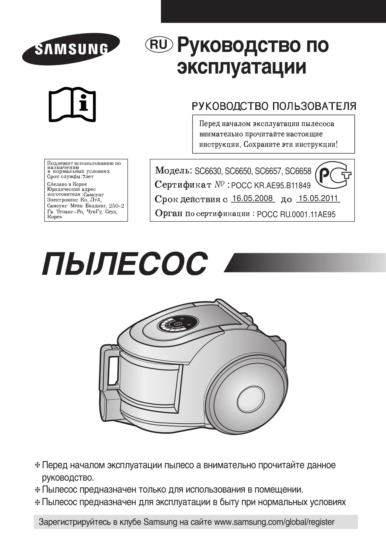 Первая страница инструкции Samsung VCC6650H2S/XST