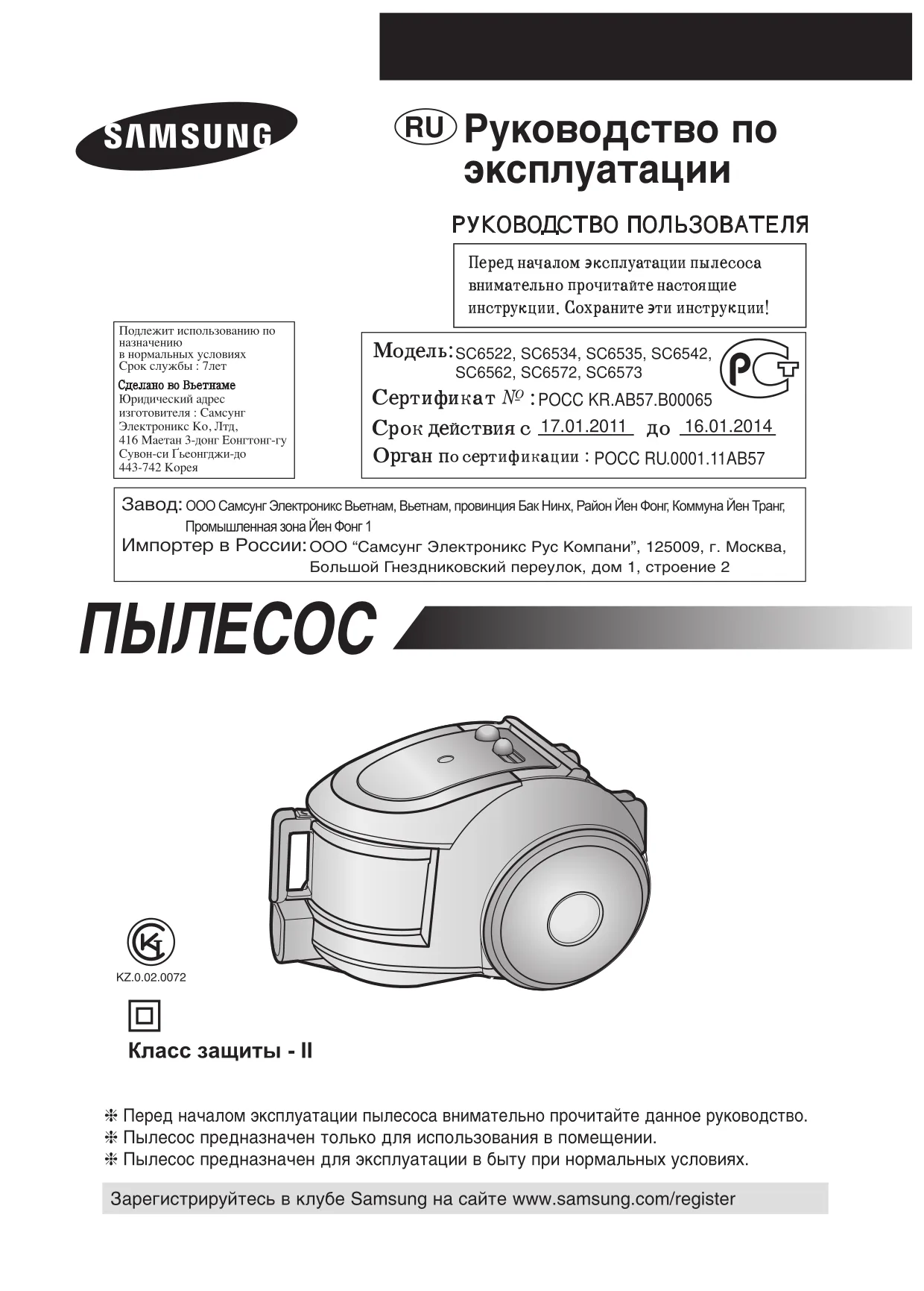 Первая страница инструкции Samsung VCC6542H1N/XAX