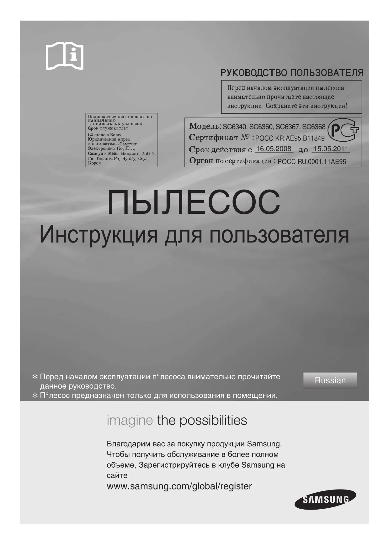 Первая страница инструкции Samsung VCC6368H34/XEV