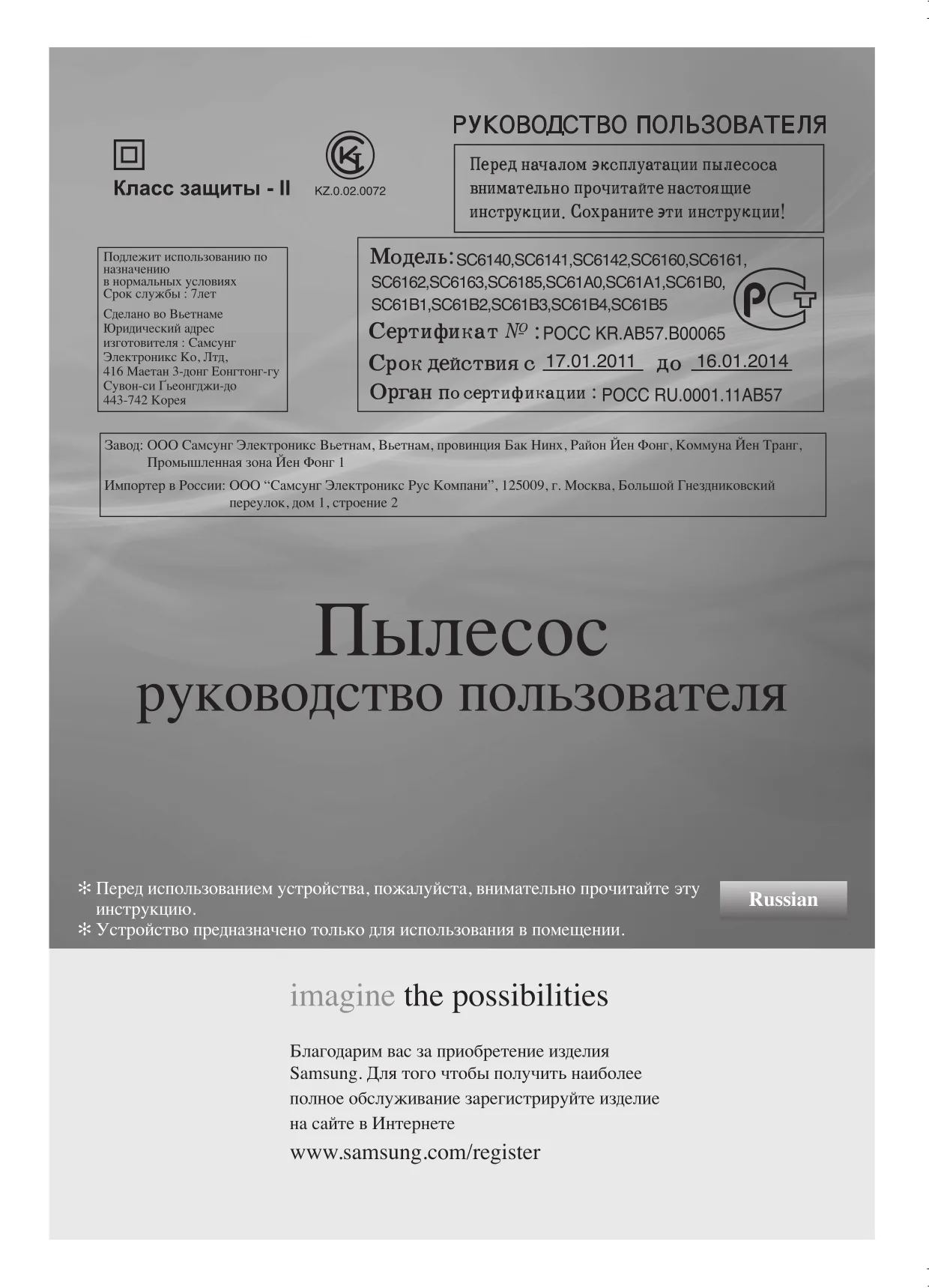 Первая страница инструкции Samsung VCC6163H3K/XEV