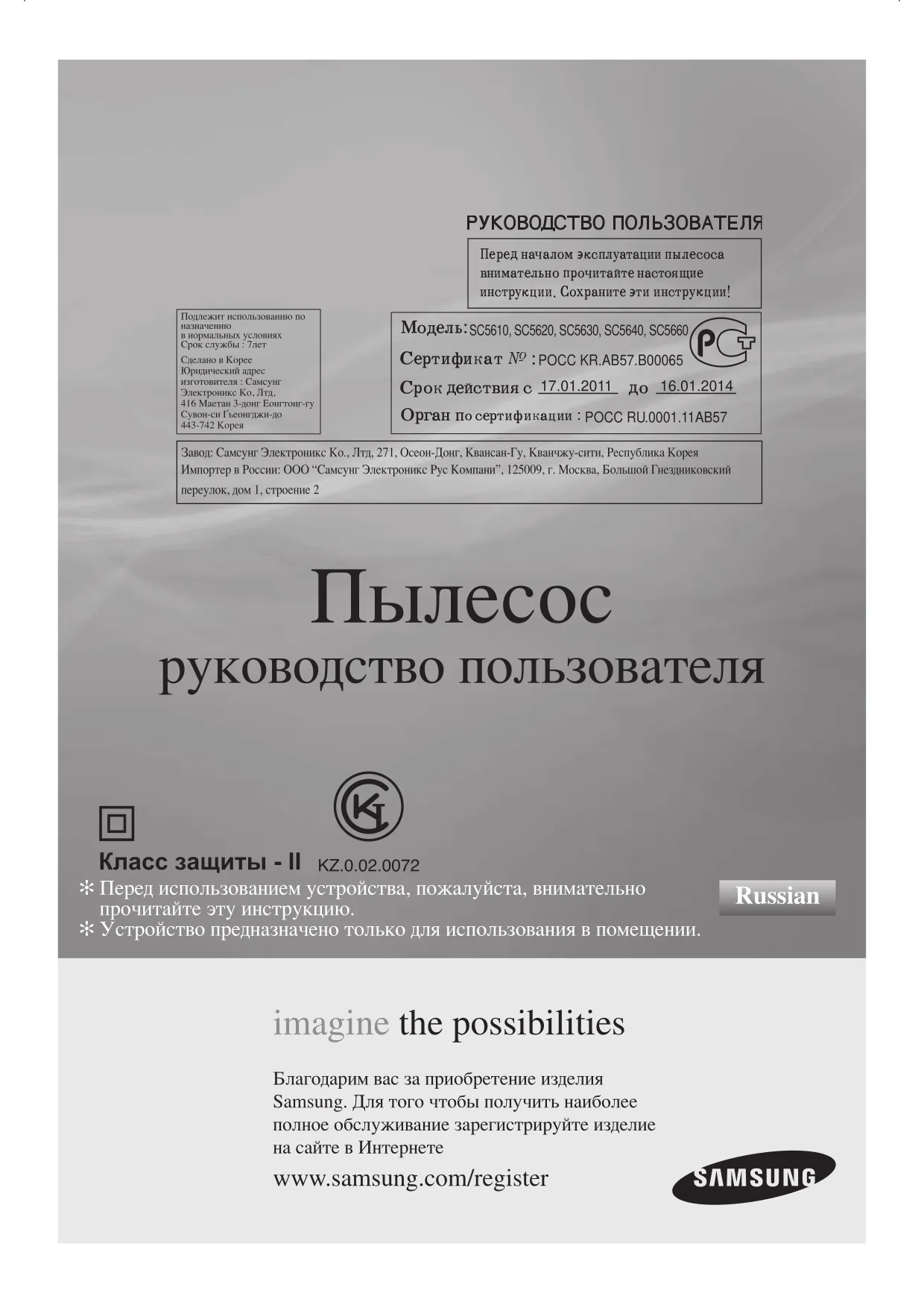 Первая страница инструкции Samsung VCC5660V38/UMG