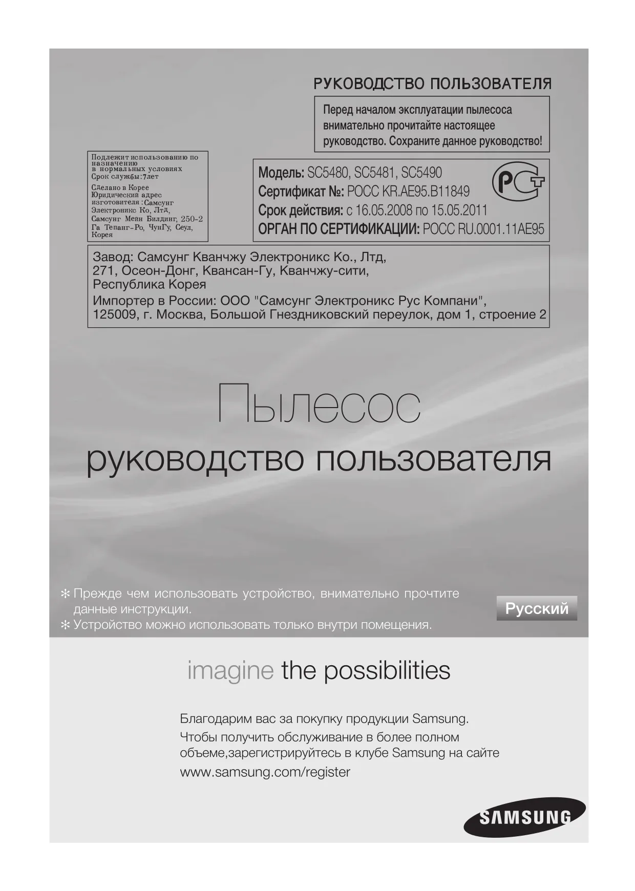 Первая страница инструкции Samsung VCC5490H31/XEV