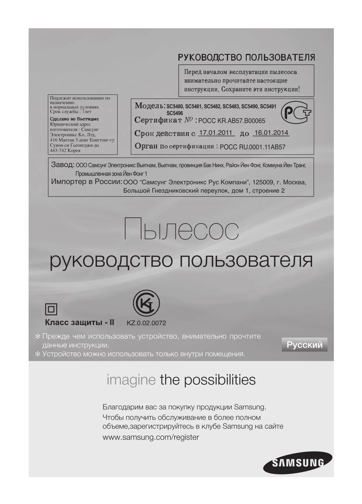 Первая страница инструкции Samsung VCC5483V32/XEV