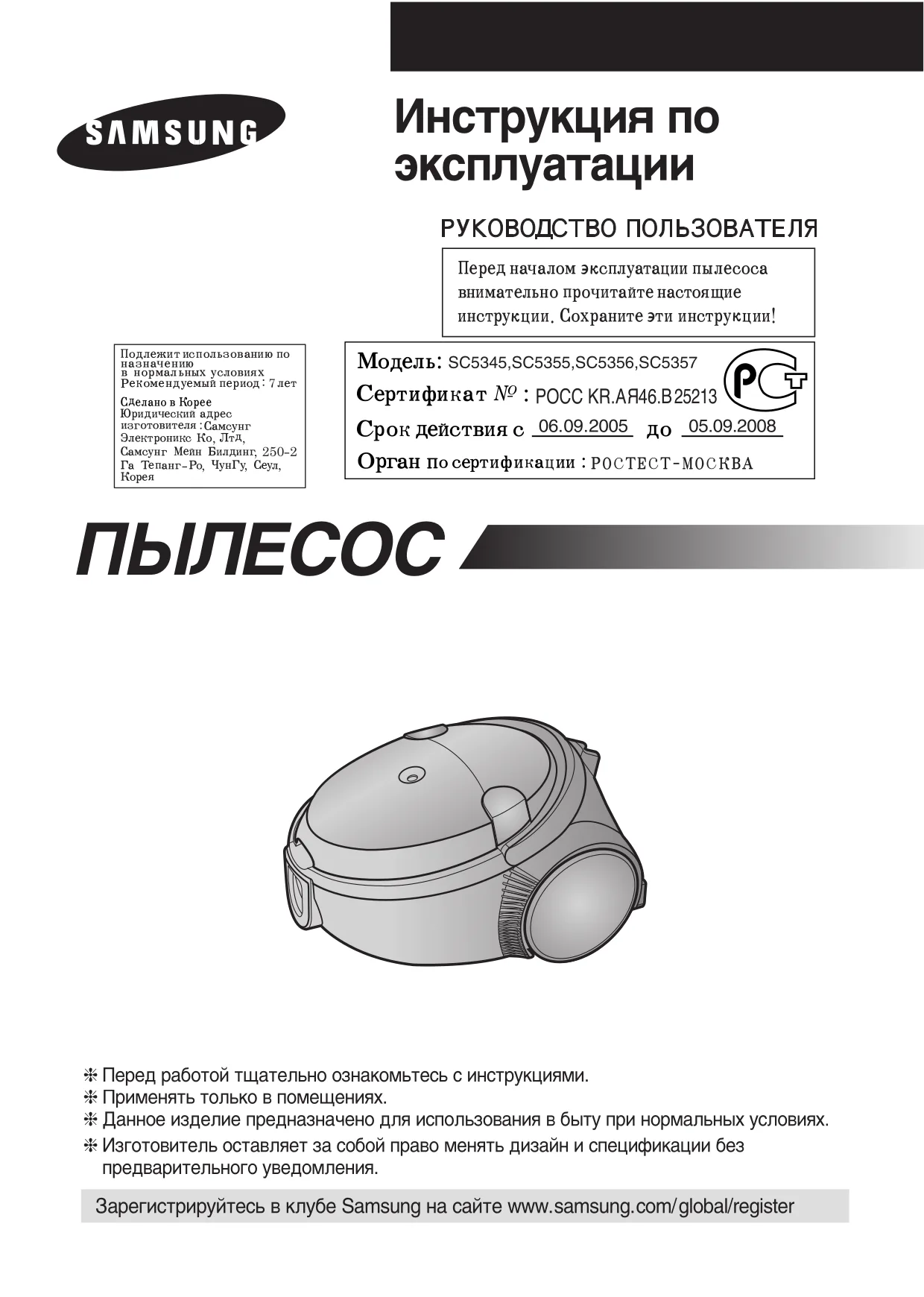 Первая страница инструкции Samsung VCC5355H3B/SBW